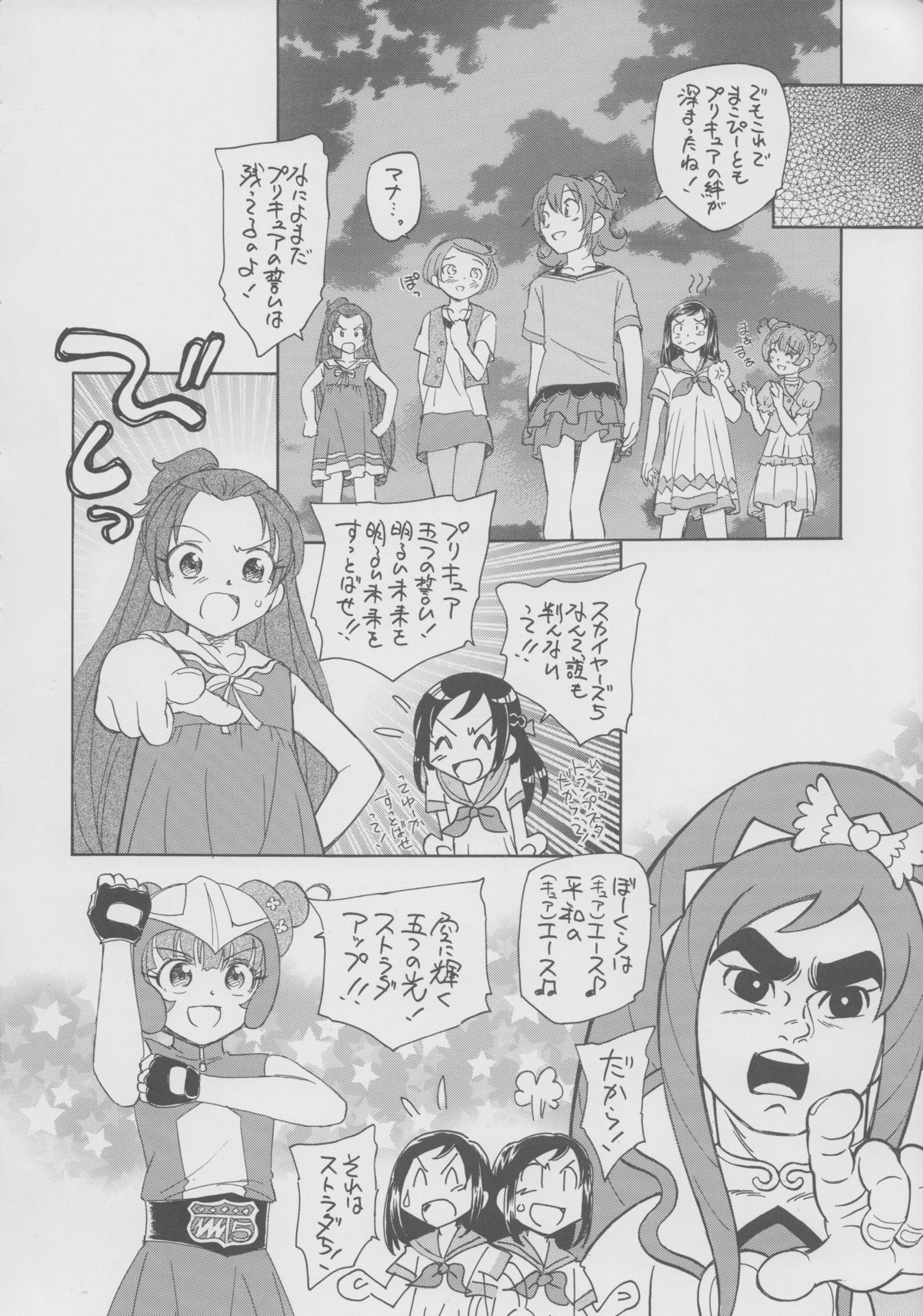 (C84) [黒鹿亭 (海野蛍)] いつか花も咲くだろう (ドキドキ！プリキュア)
