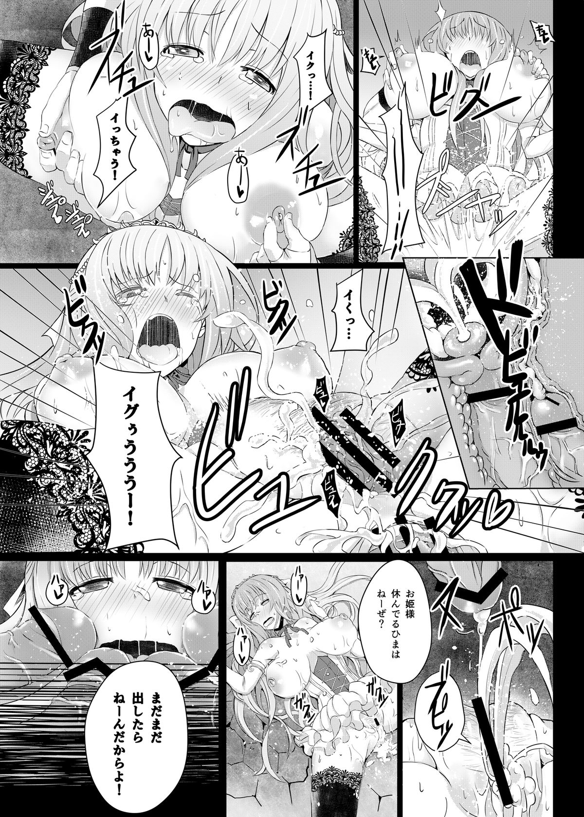 [赤館 (俵緋龍)] 上手な姫の堕とし方 (オリジナル)