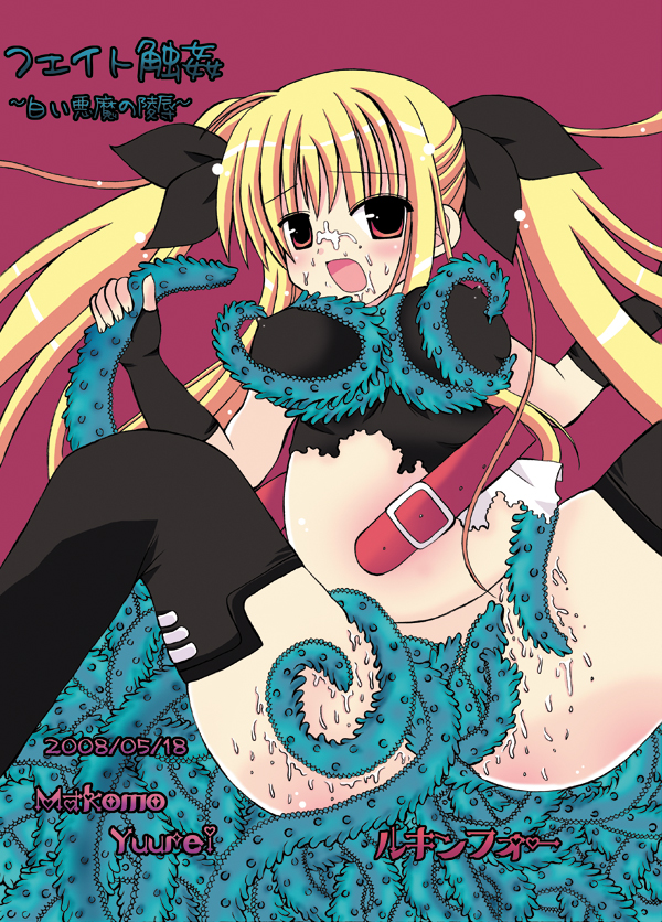 [ルキンフォー] フェイト触姦～白い悪魔の陵辱～ (魔法少女リリカルなのは)