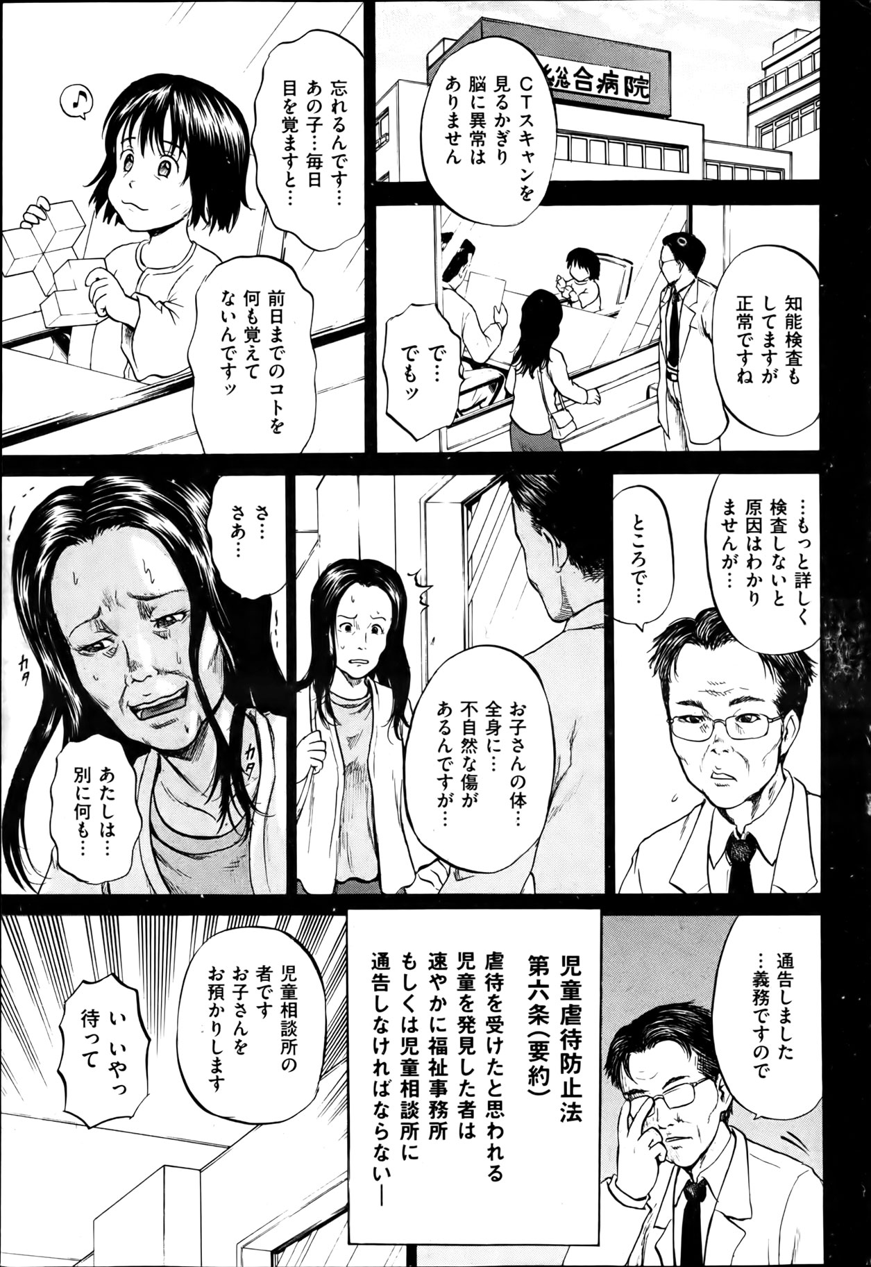 [カワディMAX] 傷だらけの少女たち 第2-16話