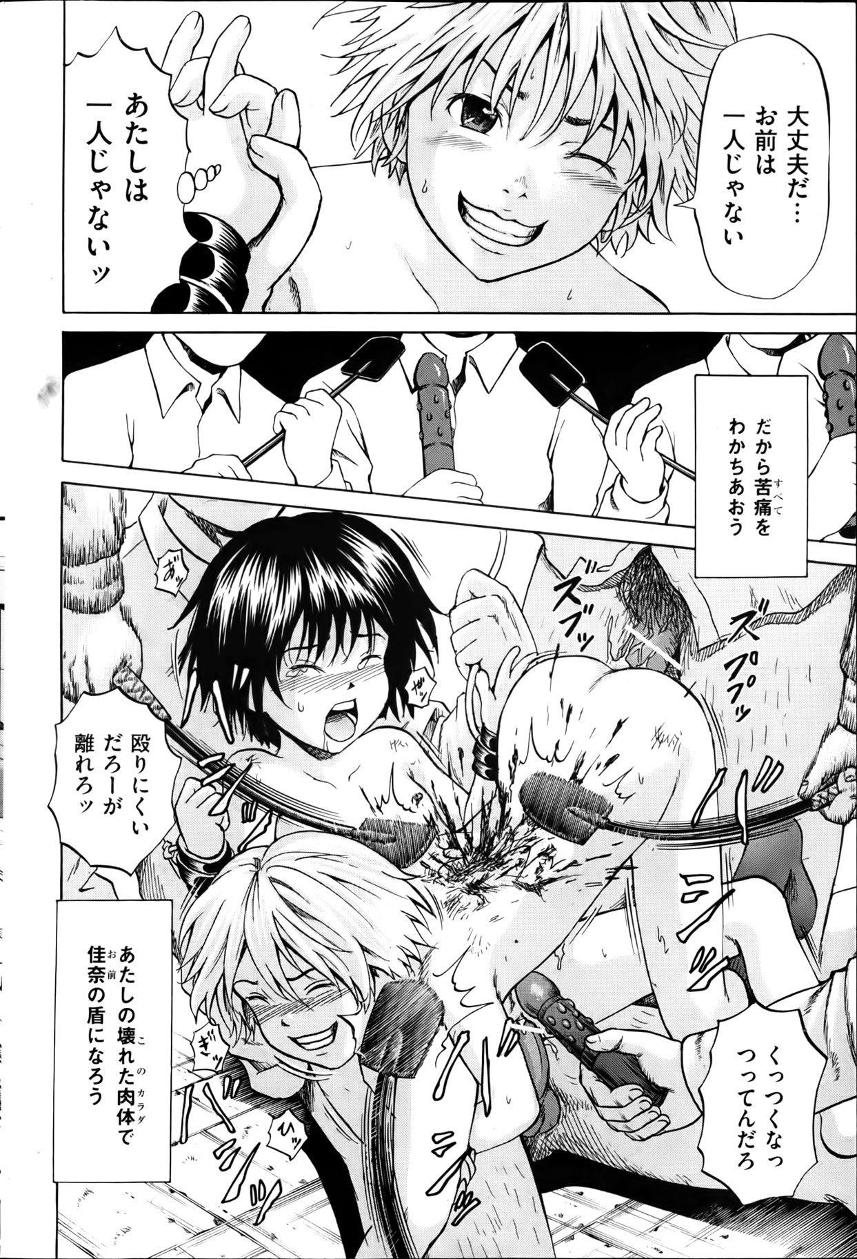 [カワディMAX] 傷だらけの少女たち 第2-16話