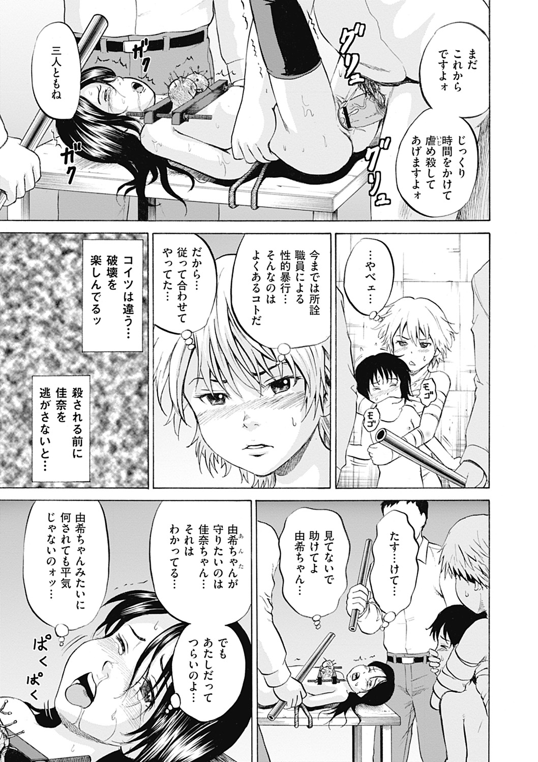 [カワディMAX] 傷だらけの少女たち 第2-16話