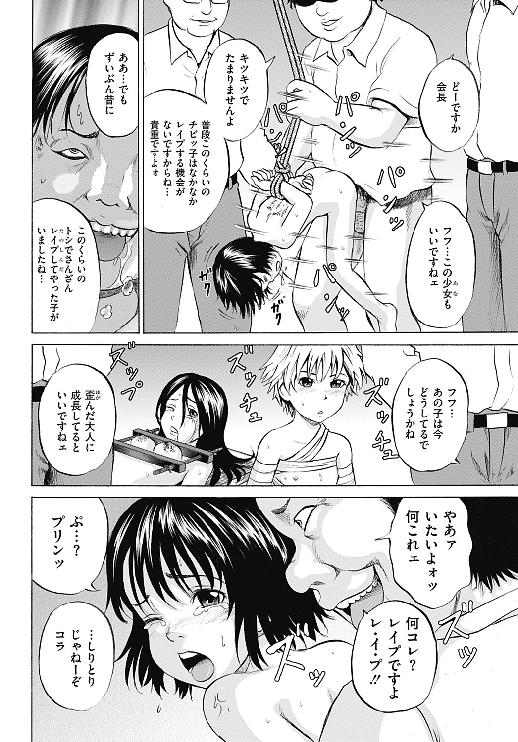 [カワディMAX] 傷だらけの少女たち 第2-16話