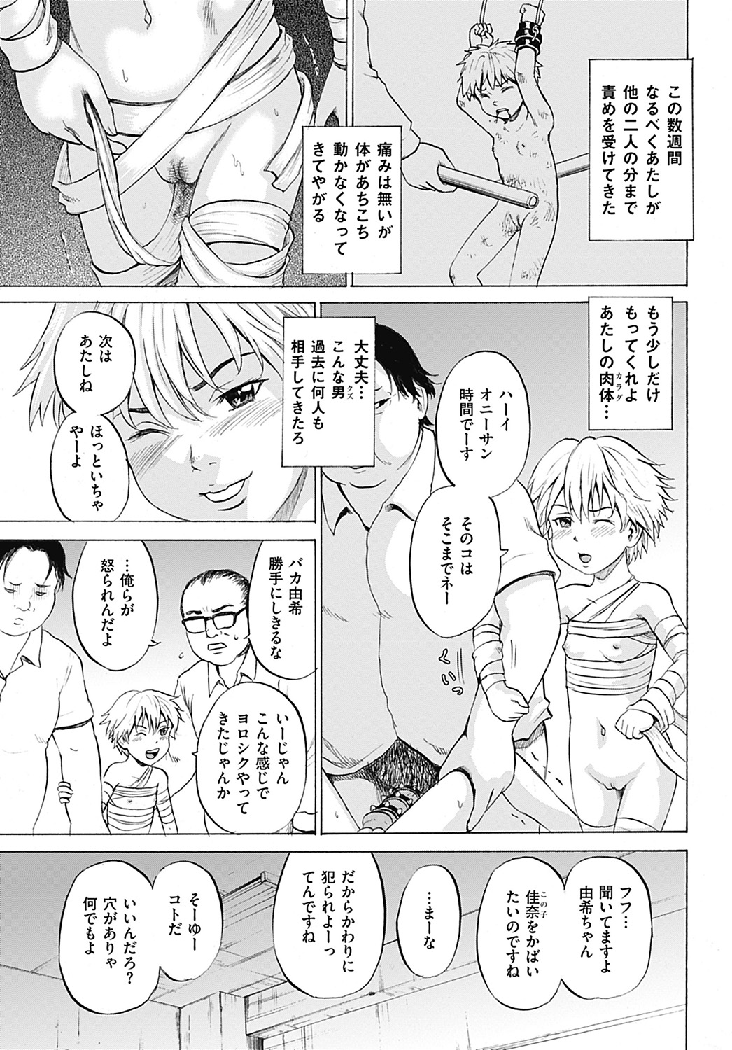 [カワディMAX] 傷だらけの少女たち 第2-16話