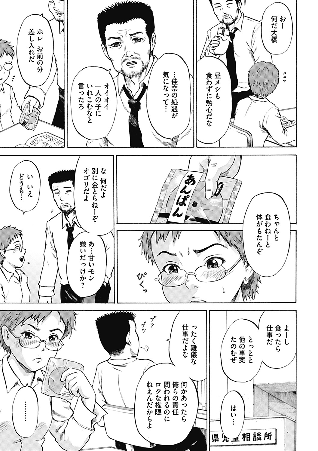 [カワディMAX] 傷だらけの少女たち 第2-16話