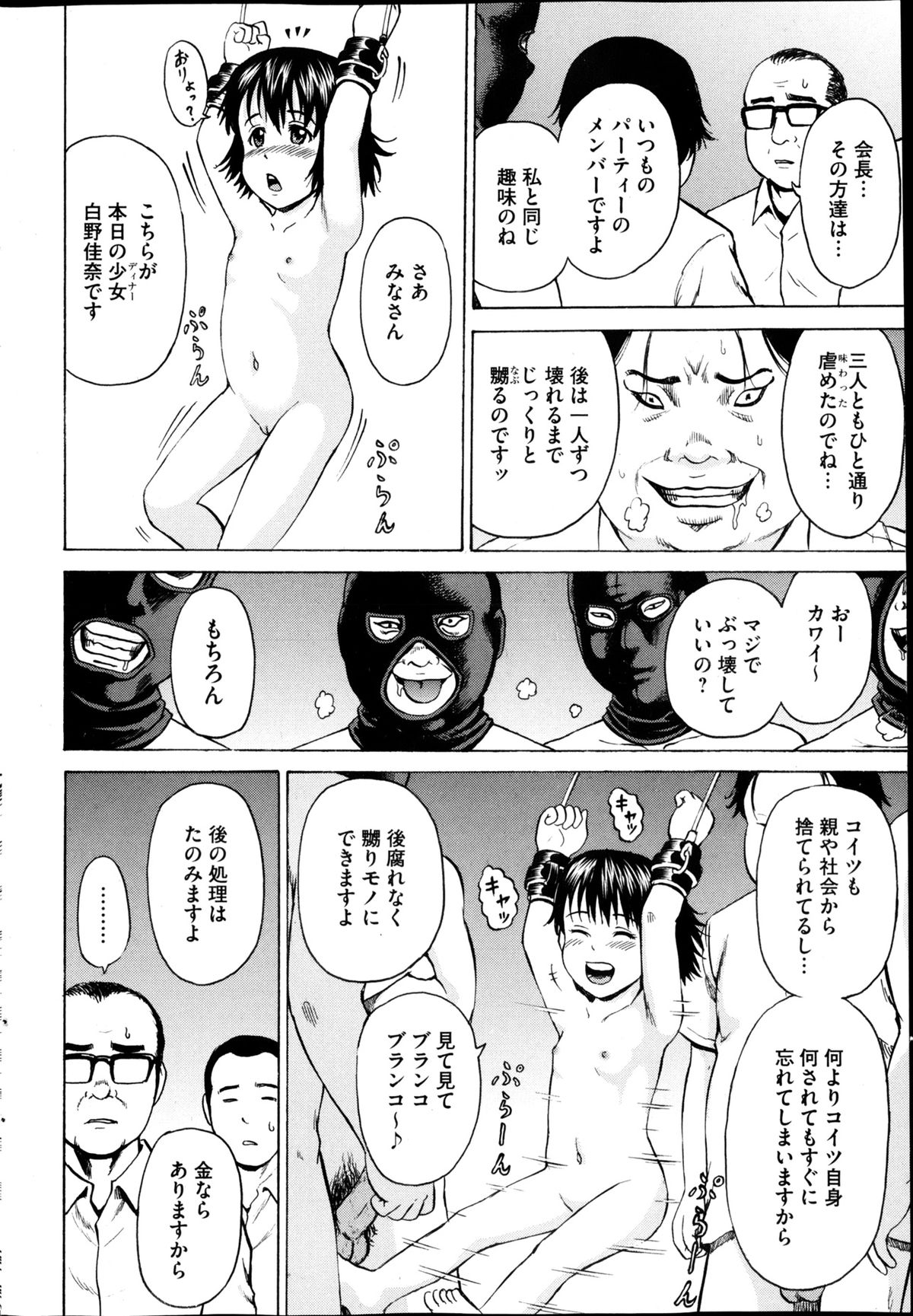 [カワディMAX] 傷だらけの少女たち 第2-16話