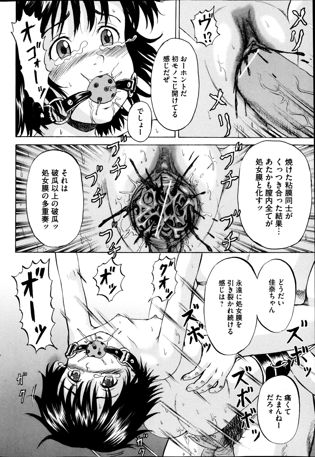 [カワディMAX] 傷だらけの少女たち 第2-16話