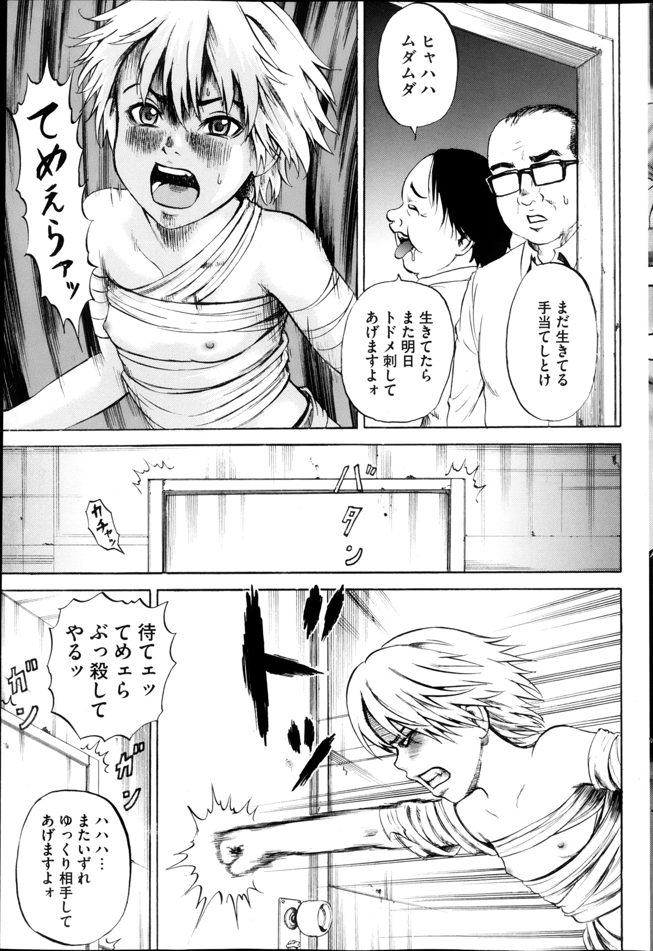 [カワディMAX] 傷だらけの少女たち 第2-16話