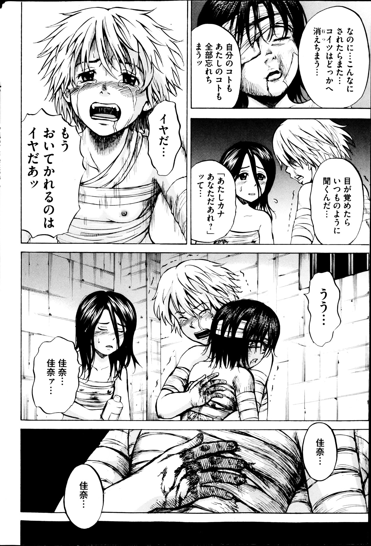 [カワディMAX] 傷だらけの少女たち 第2-16話