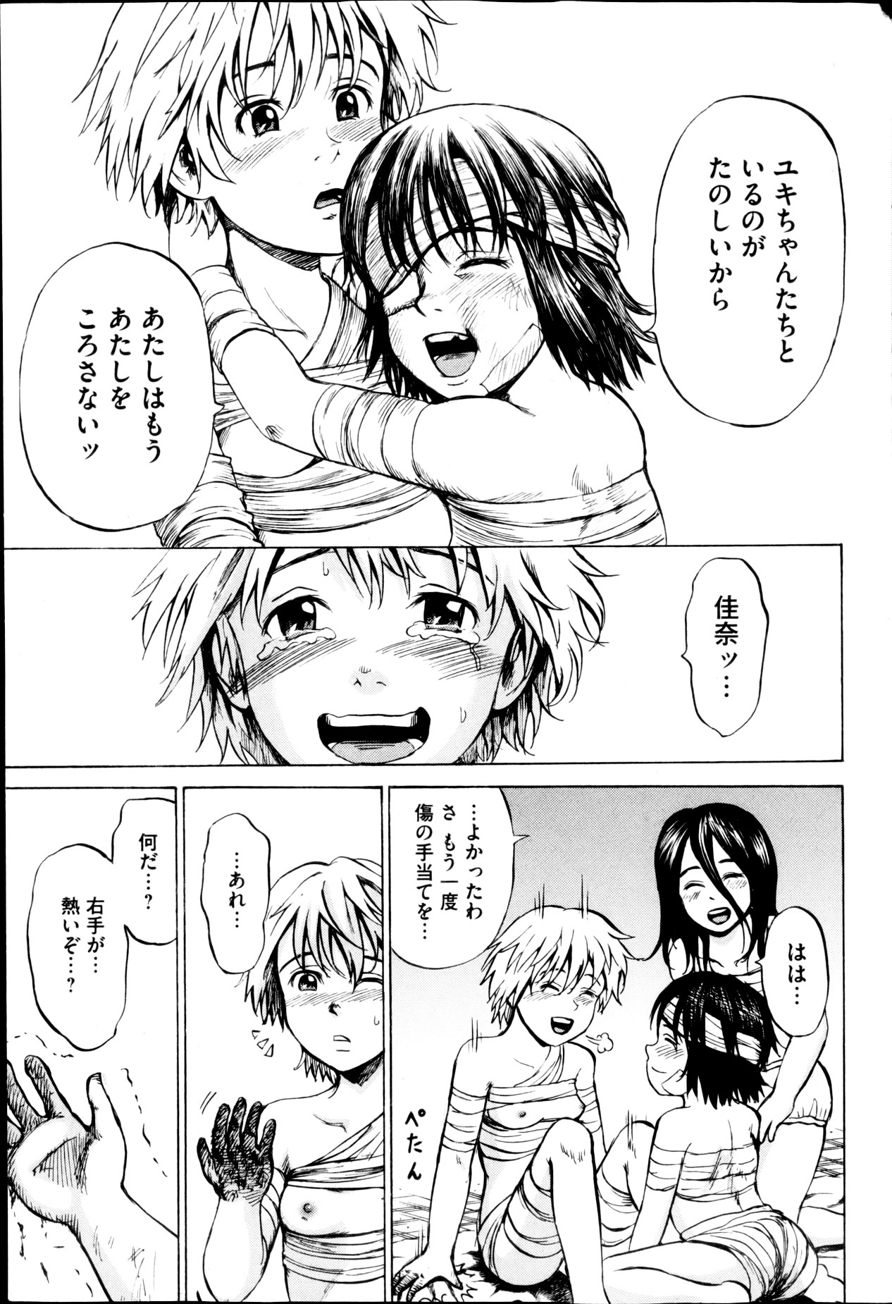 [カワディMAX] 傷だらけの少女たち 第2-16話