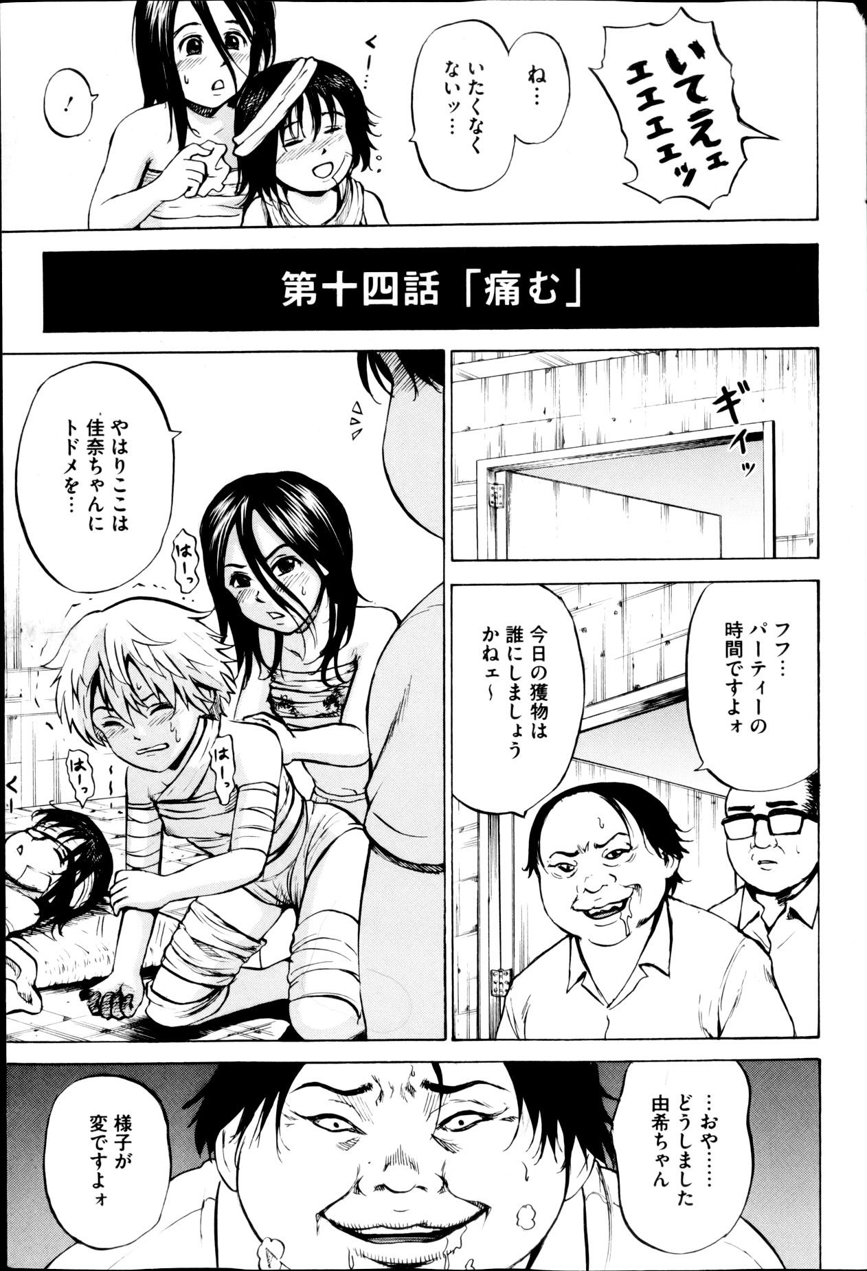 [カワディMAX] 傷だらけの少女たち 第2-16話