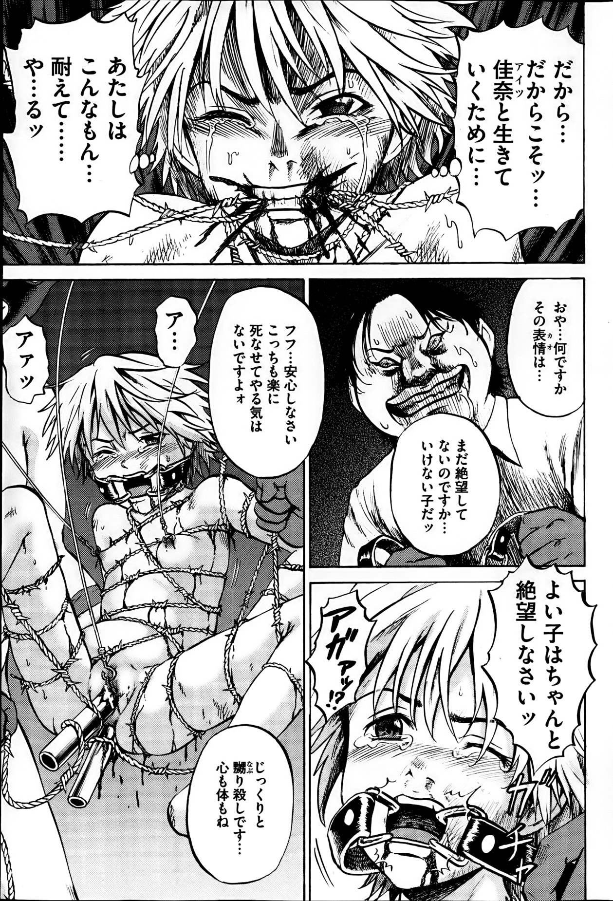 [カワディMAX] 傷だらけの少女たち 第2-16話