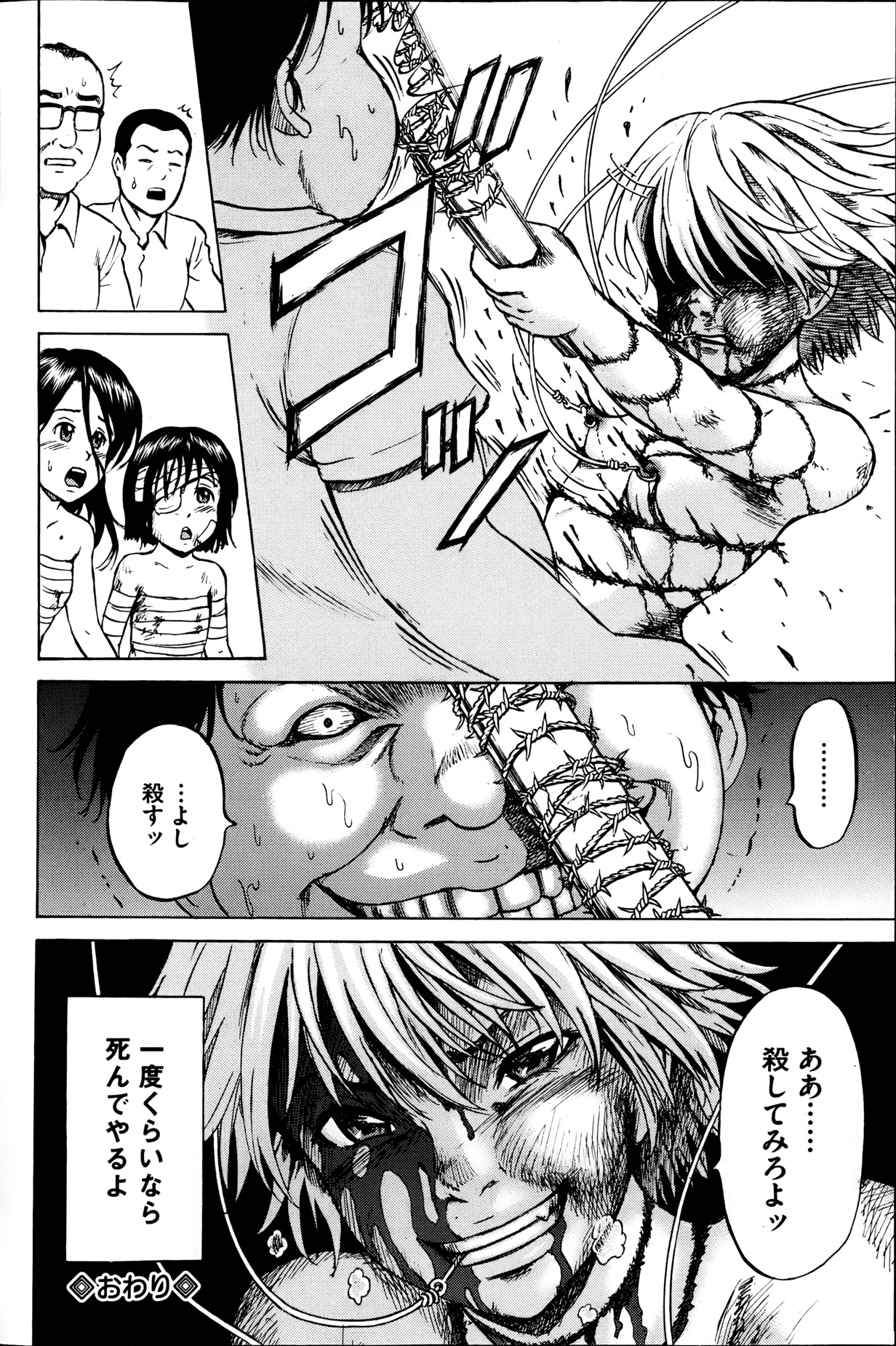 [カワディMAX] 傷だらけの少女たち 第2-16話