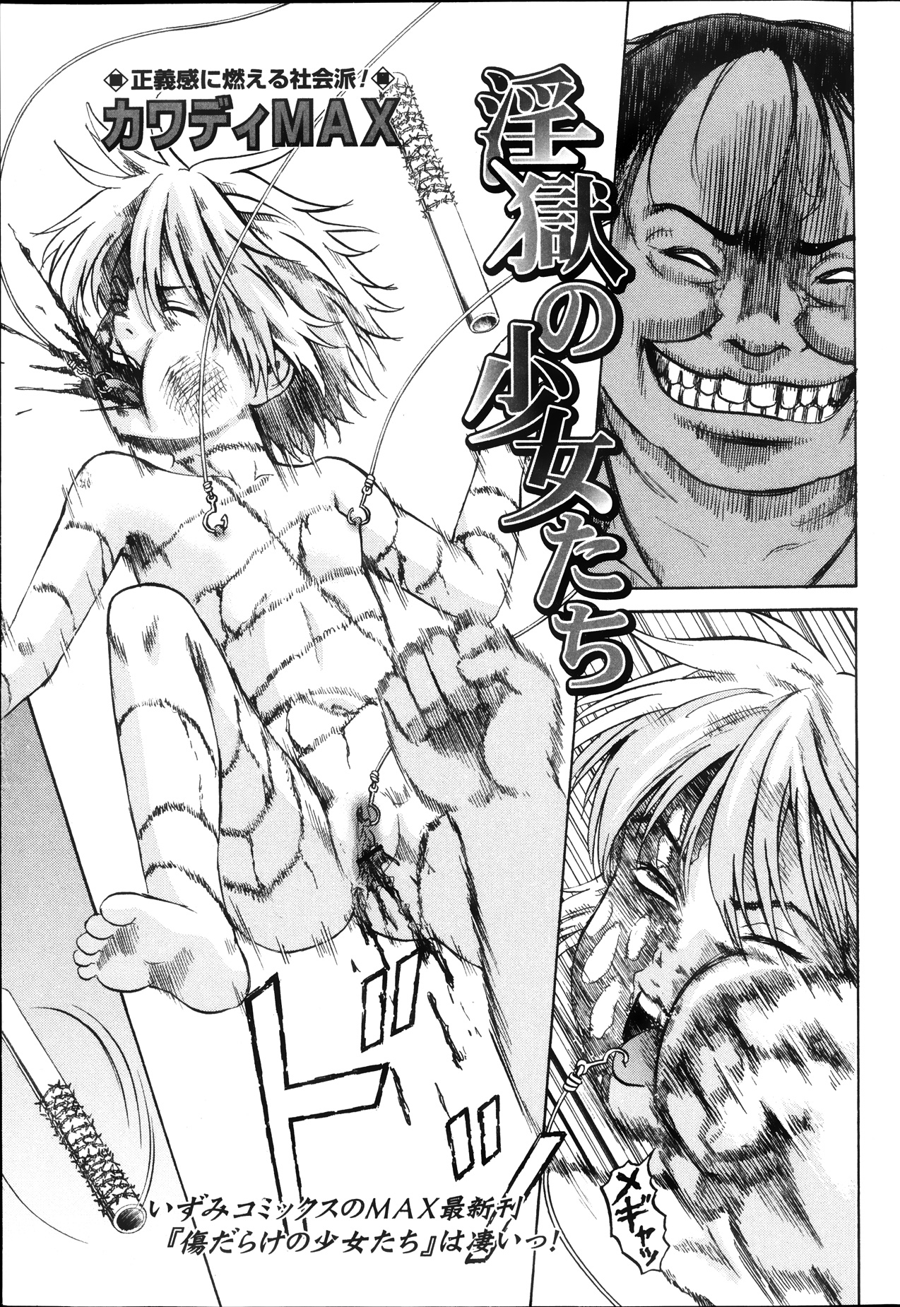 [カワディMAX] 傷だらけの少女たち 第2-16話