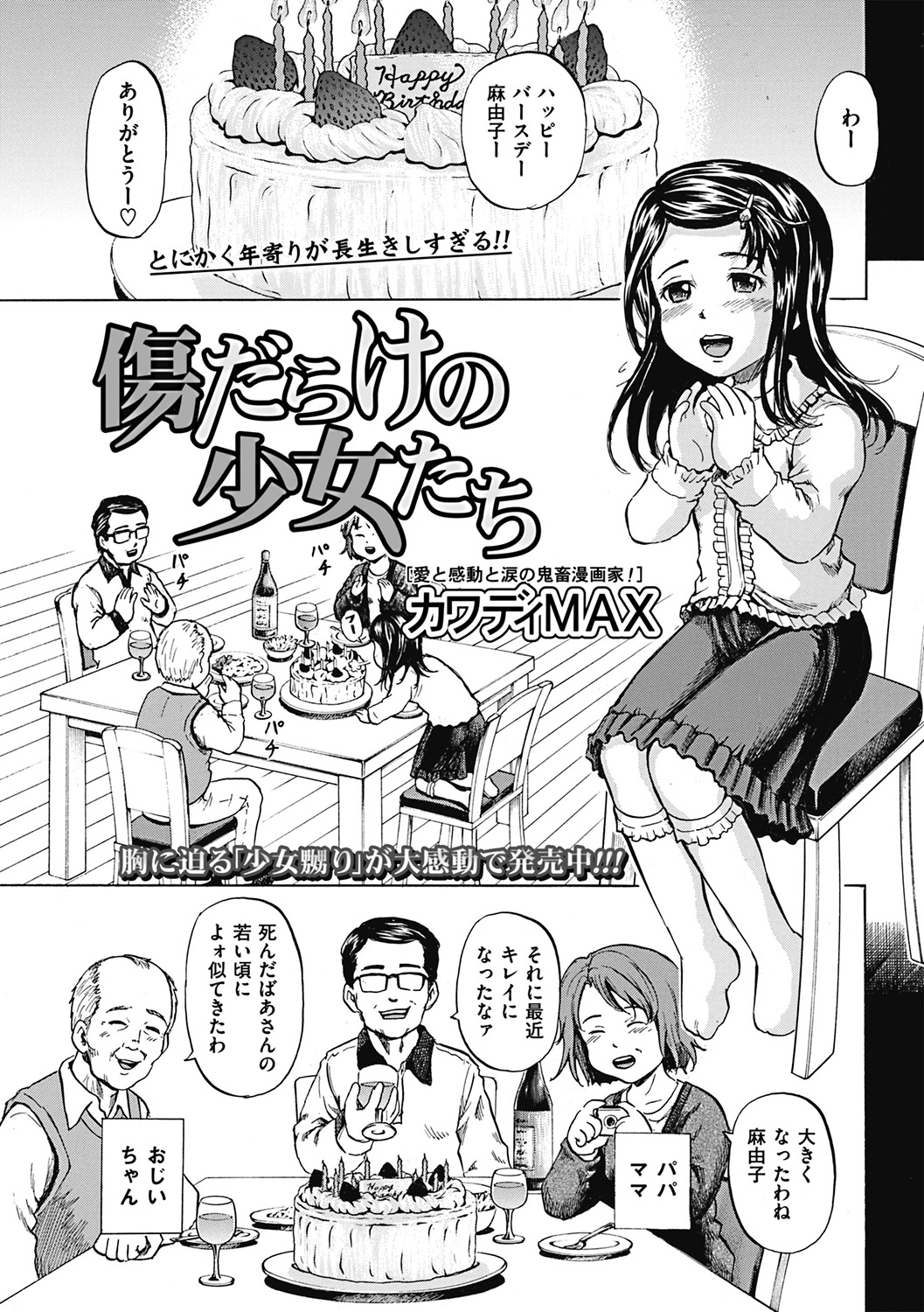 [カワディMAX] 傷だらけの少女たち 第2-16話