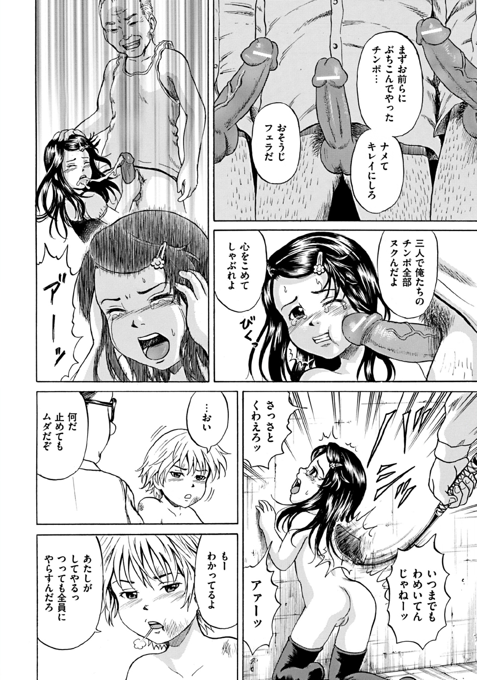 [カワディMAX] 傷だらけの少女たち 第2-16話