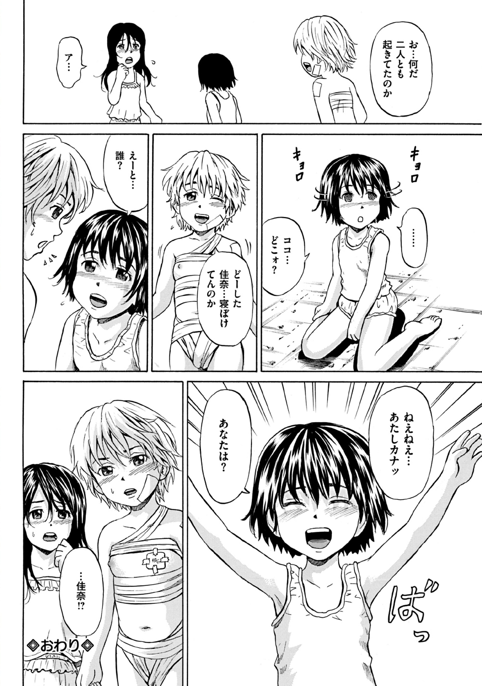 [カワディMAX] 傷だらけの少女たち 第2-16話