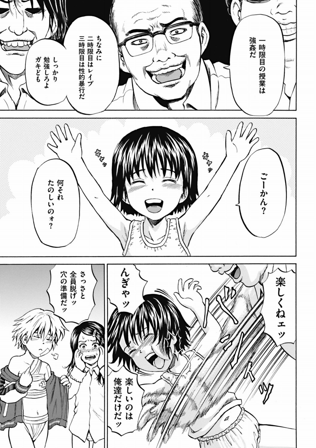 [カワディMAX] 傷だらけの少女たち 第2-16話