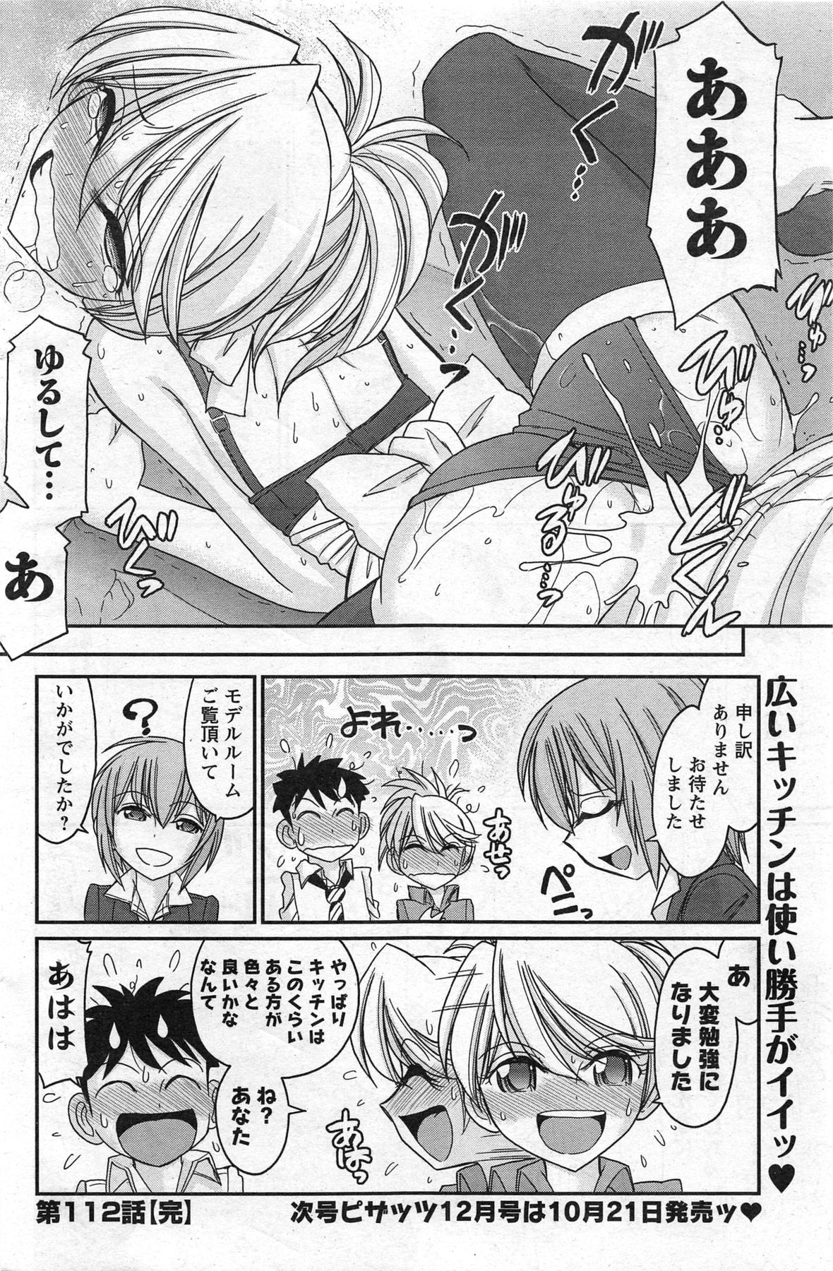 アクション ピザッツ 2013年11月号