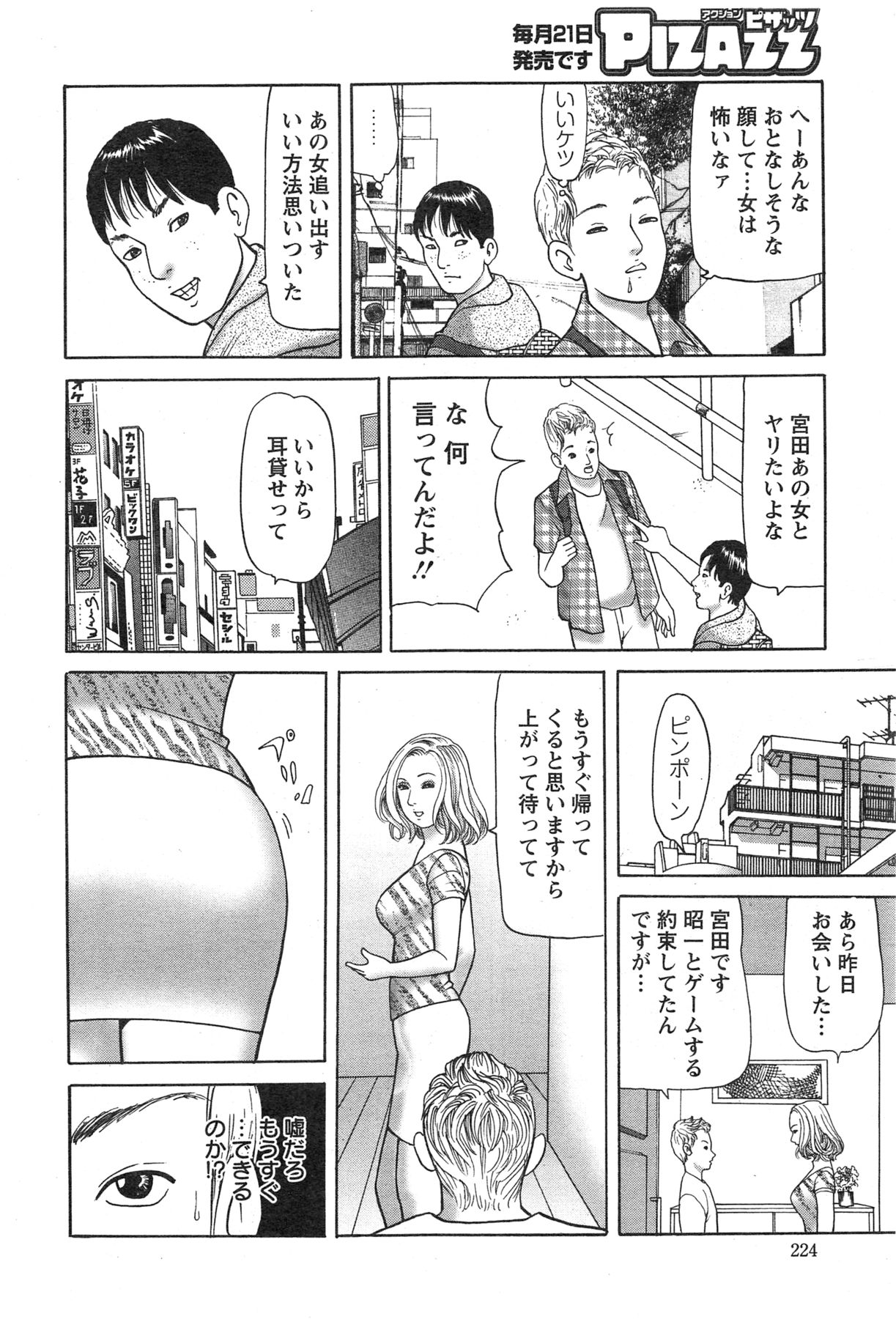 アクション ピザッツ 2013年11月号