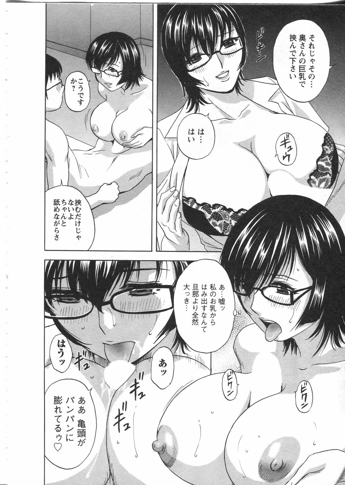 [英丸] まんがのような人妻との日々