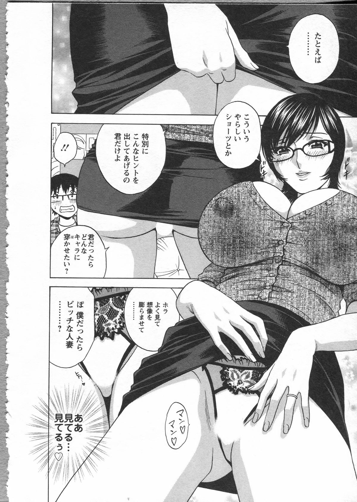 [英丸] まんがのような人妻との日々