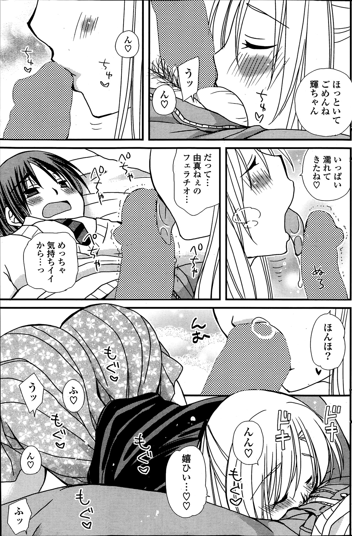 COMIC ポプリクラブ 2014年4月号