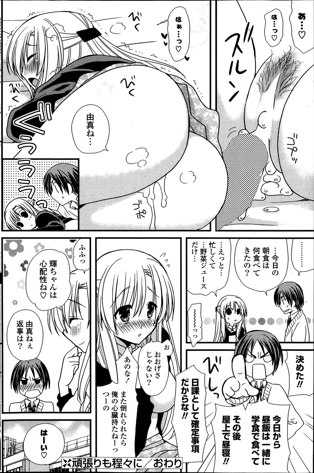 COMIC ポプリクラブ 2014年4月号