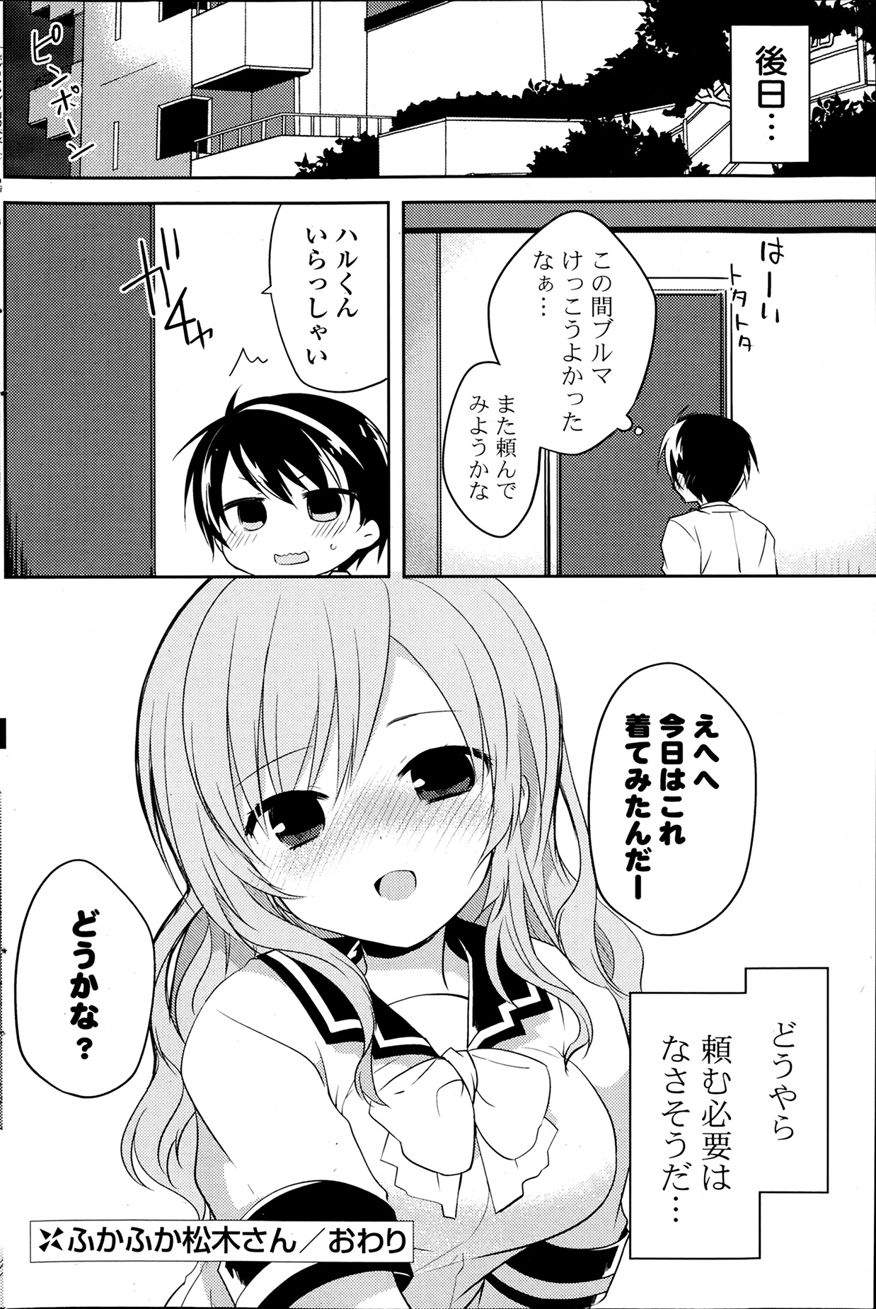 COMIC ポプリクラブ 2014年4月号