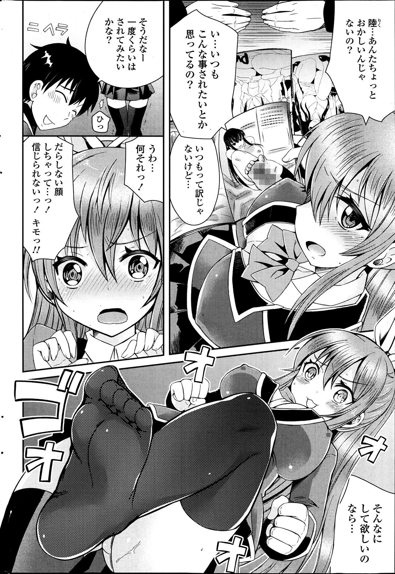 COMIC ポプリクラブ 2014年4月号