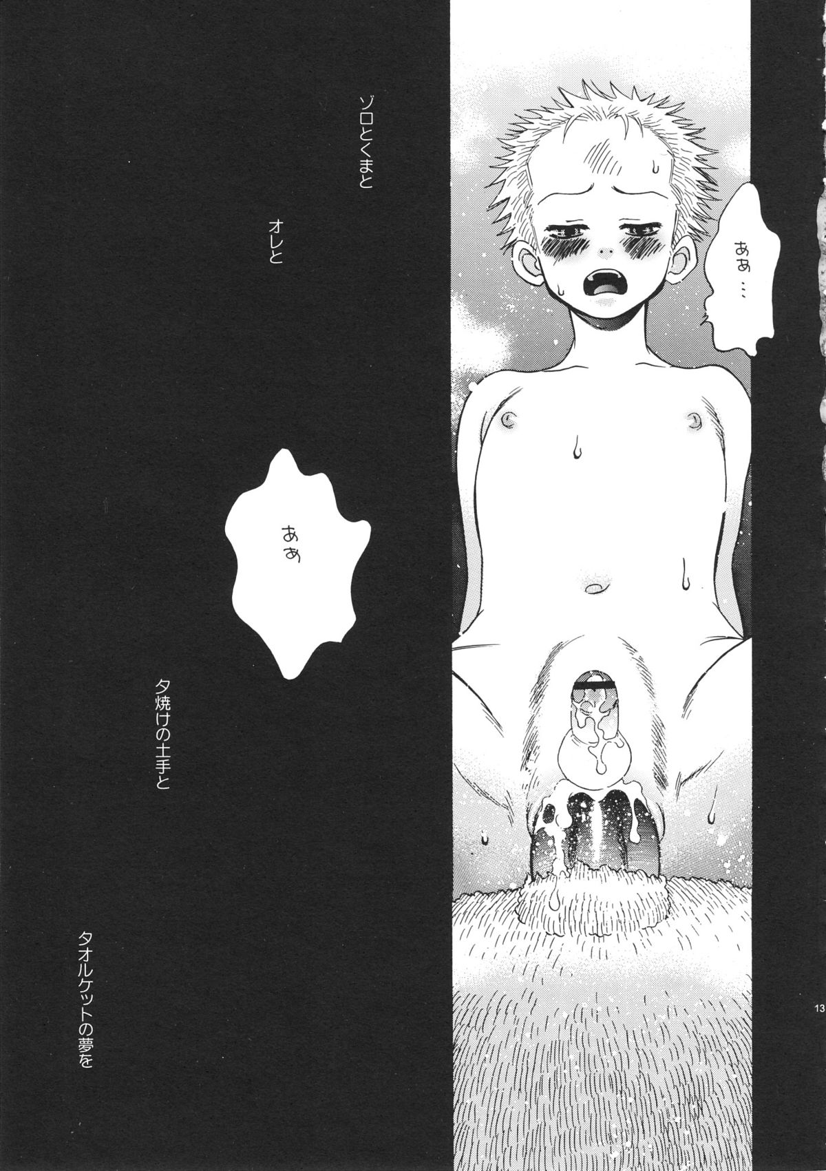 (C68) [煉獄会 (真行寺罪子)] LITTLE BY LITTLE (ワンピース)