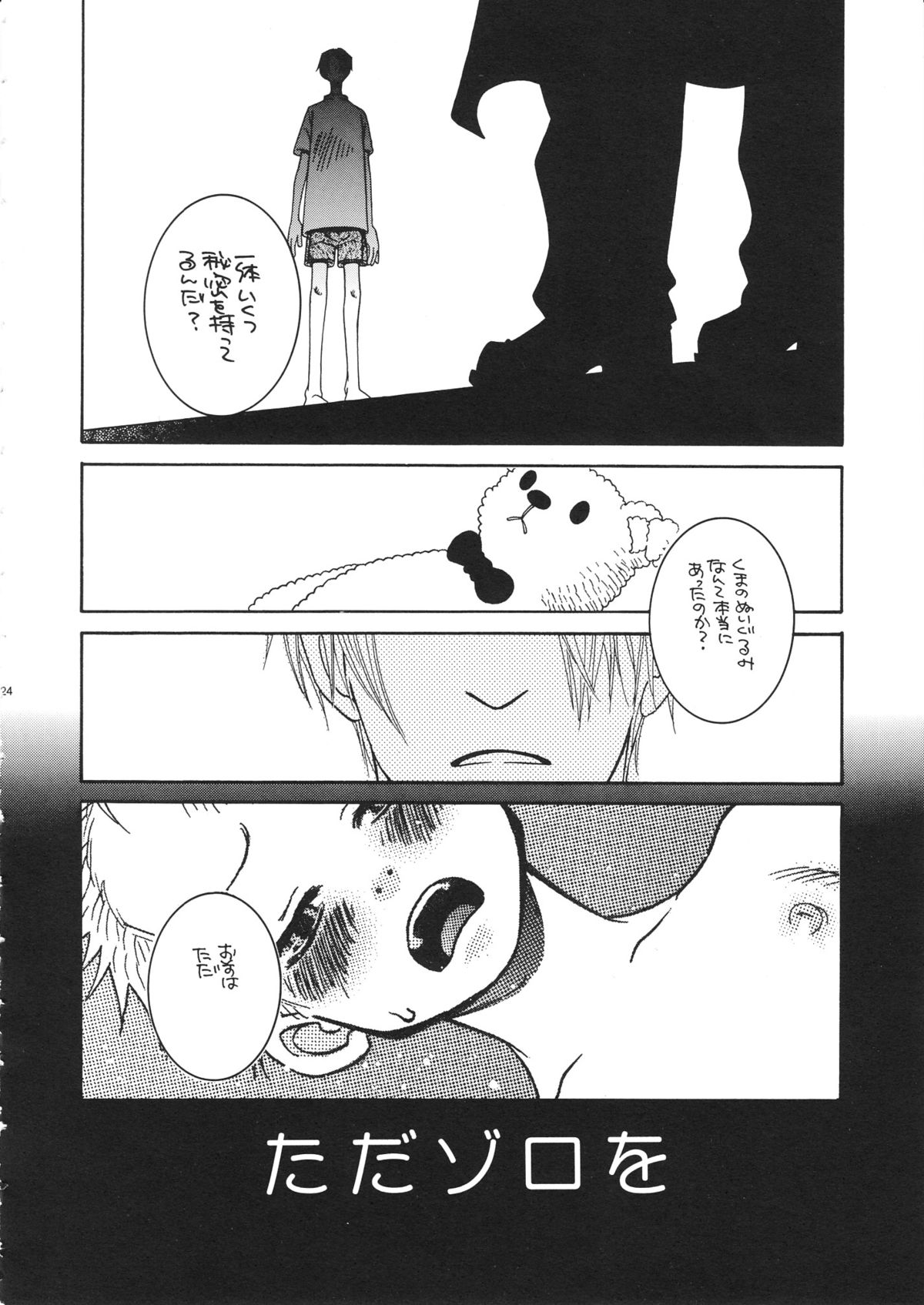 (C68) [煉獄会 (真行寺罪子)] LITTLE BY LITTLE (ワンピース)