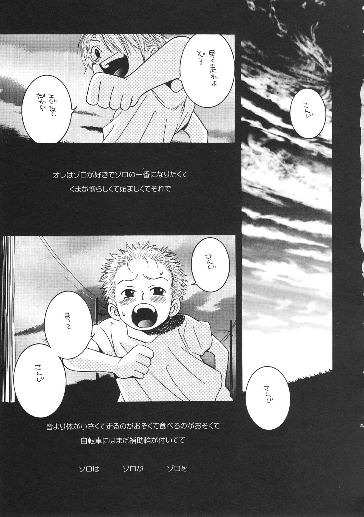 (C68) [煉獄会 (真行寺罪子)] LITTLE BY LITTLE (ワンピース)