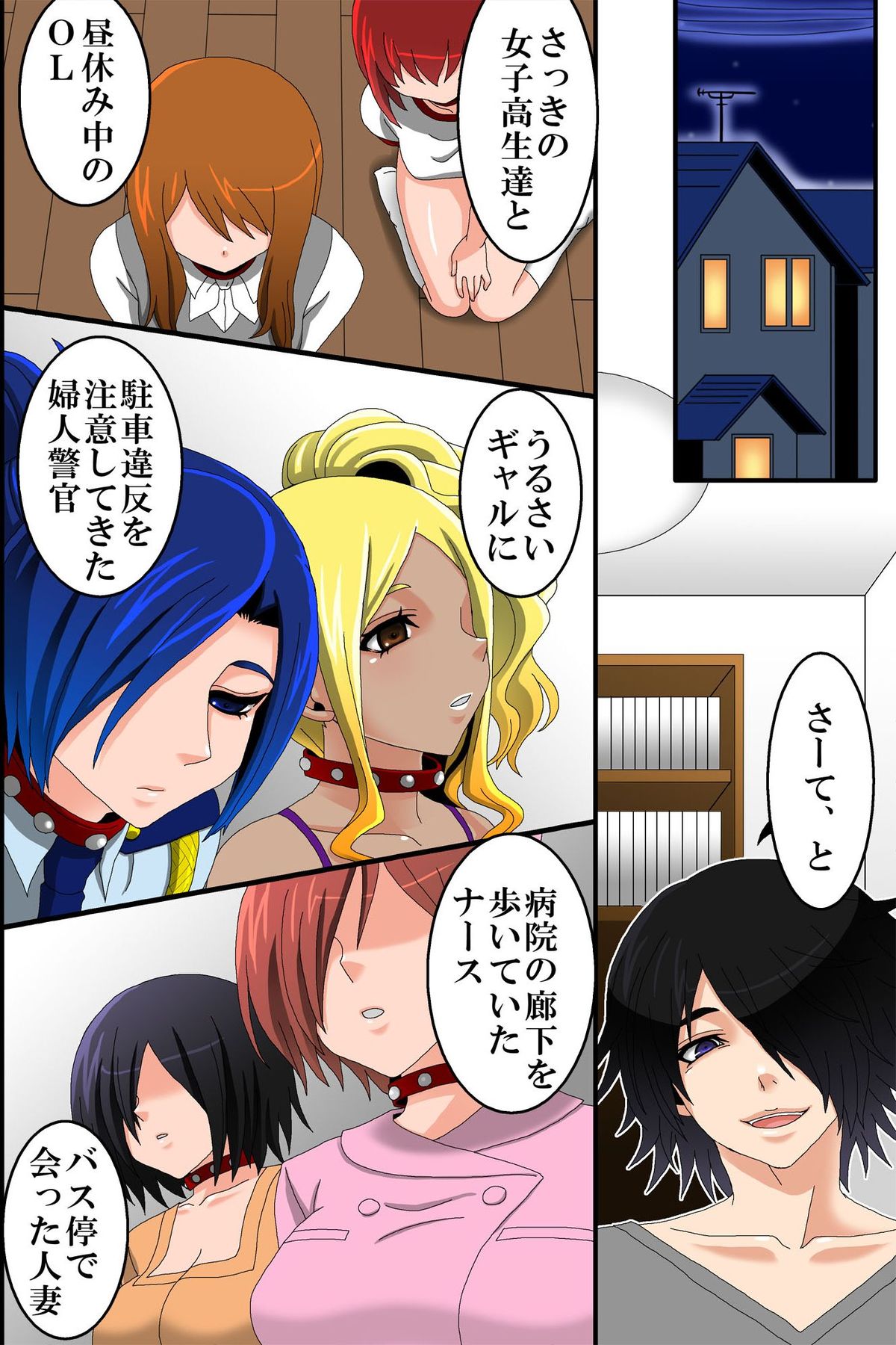 [エクセシオ] 奴隷化する首輪