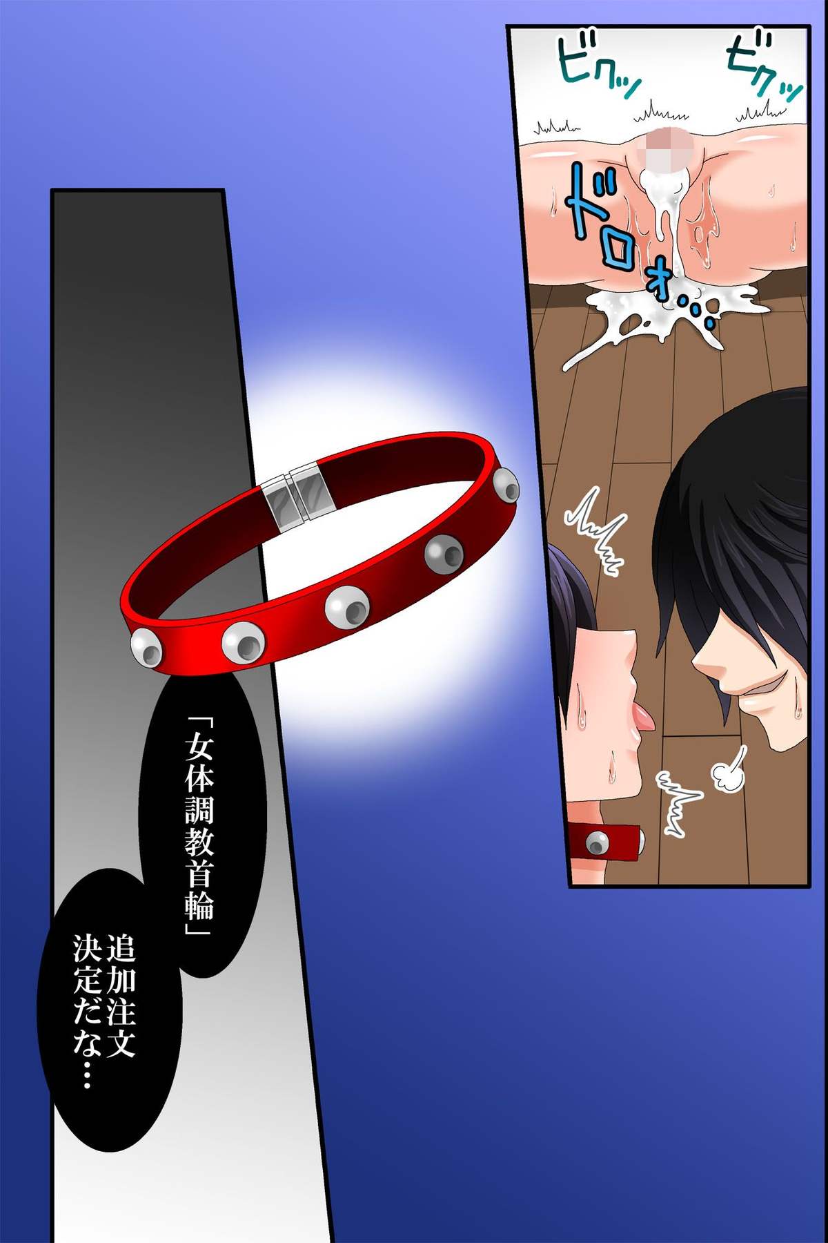 [エクセシオ] 奴隷化する首輪