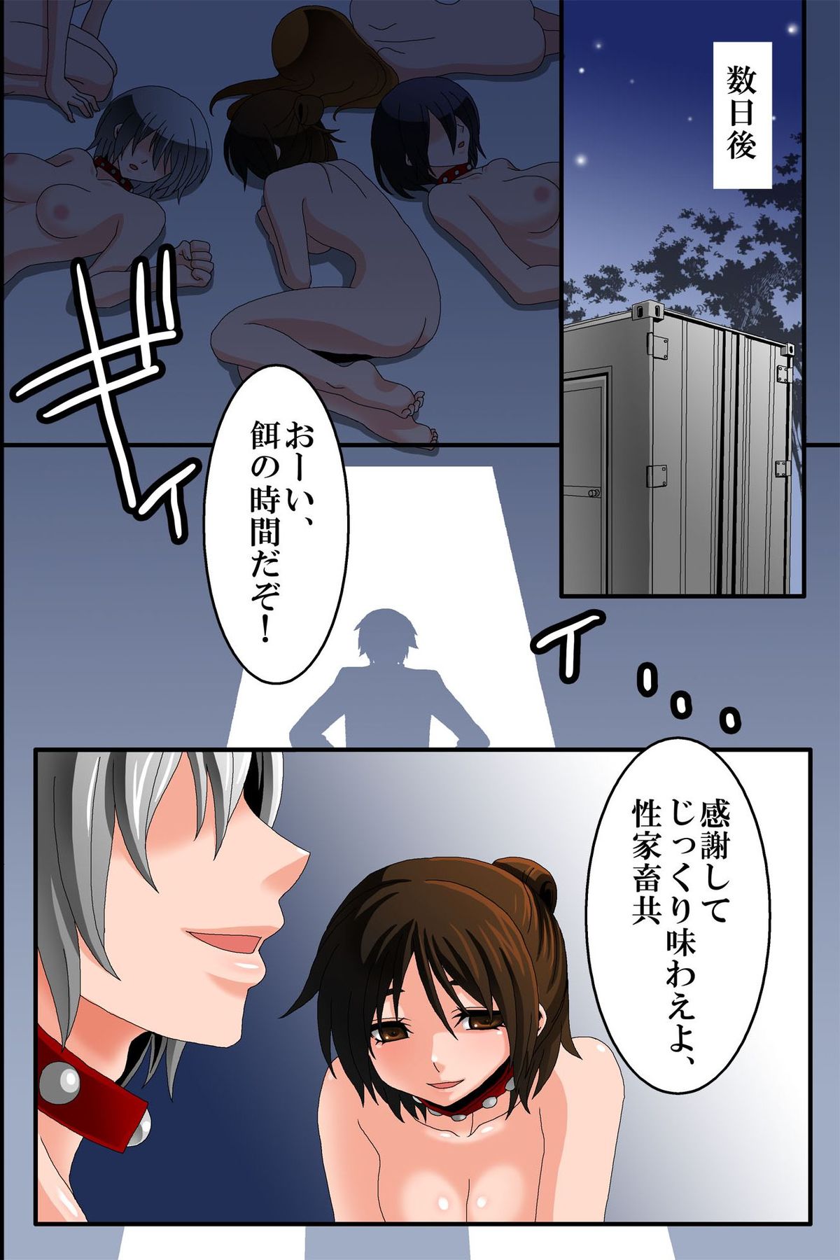 [エクセシオ] 奴隷化する首輪