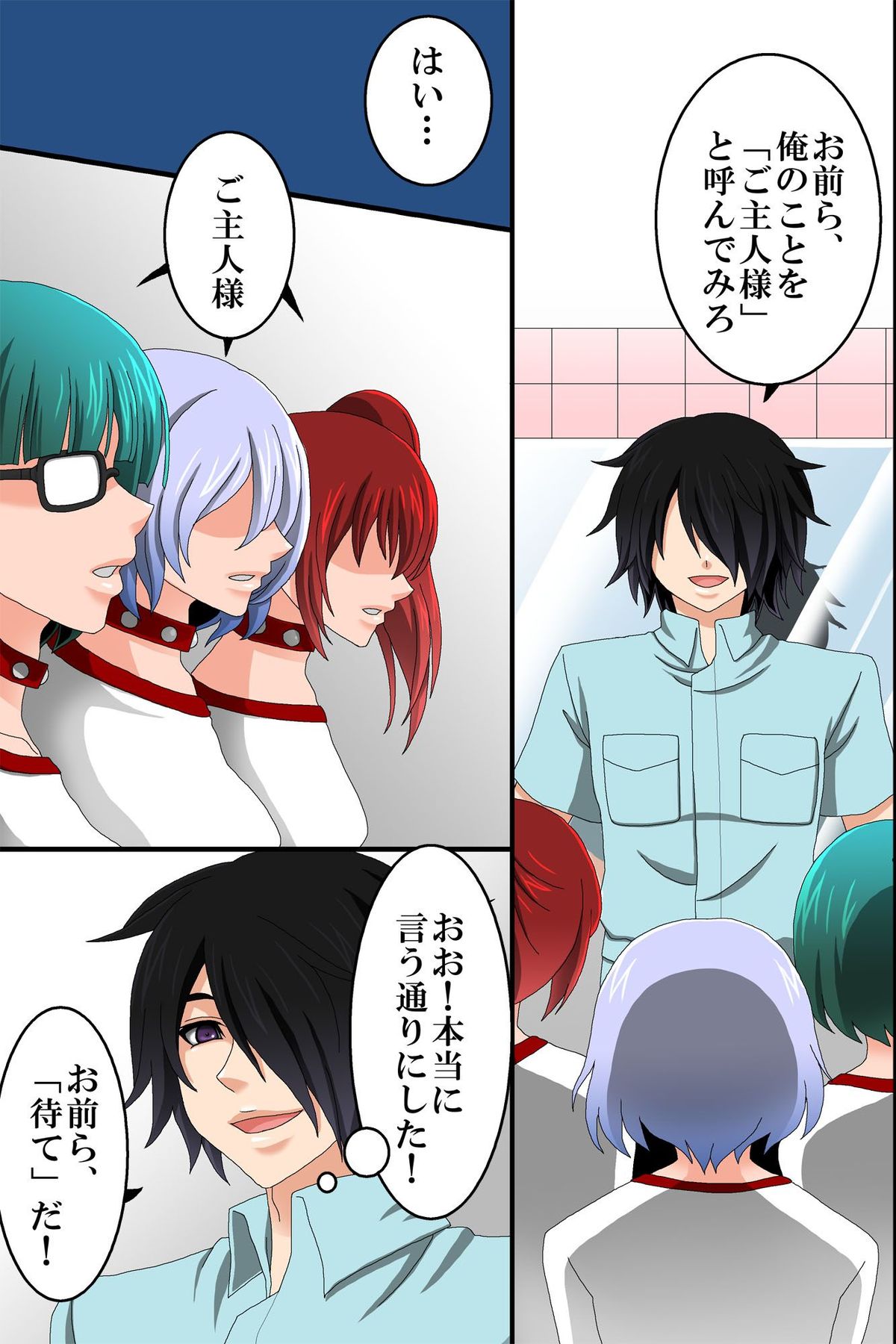 [エクセシオ] 奴隷化する首輪