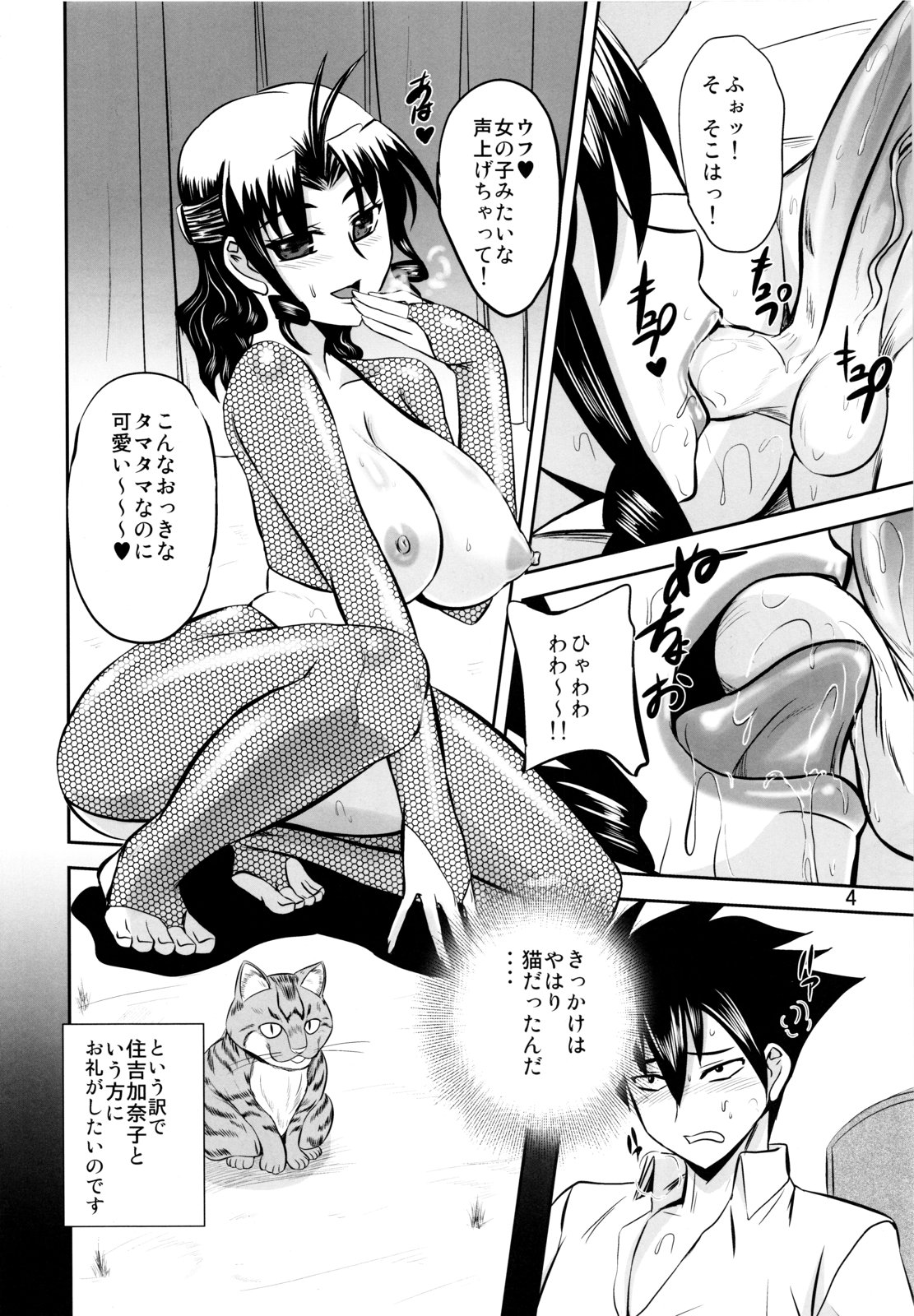 (C77) [PX-Real (くもいたかし)] にゃんぷる♪ (にゃんこい!)