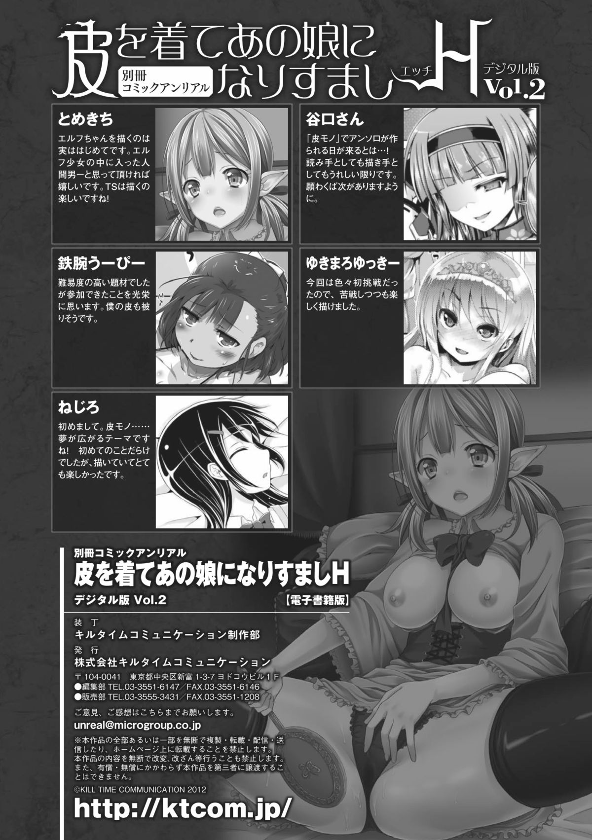 [アンソロジー] 別冊コミックアンリアル 皮を着てあの娘になりすましH Vol.2 [DL版]