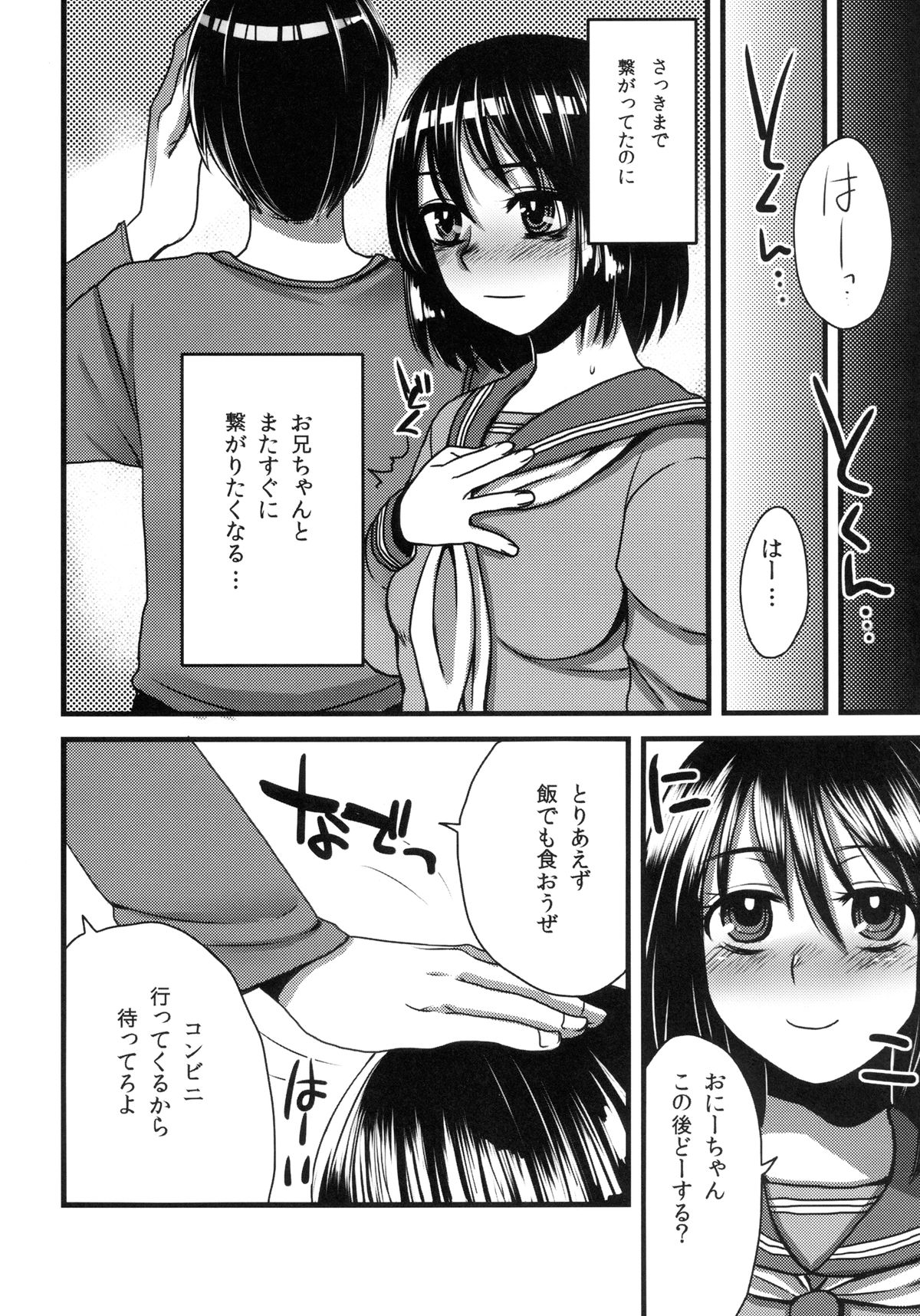 (コミティア103) [サルルルル (ドルリヘコ)] 女子○生はお兄ちゃんと日常的にセックスする