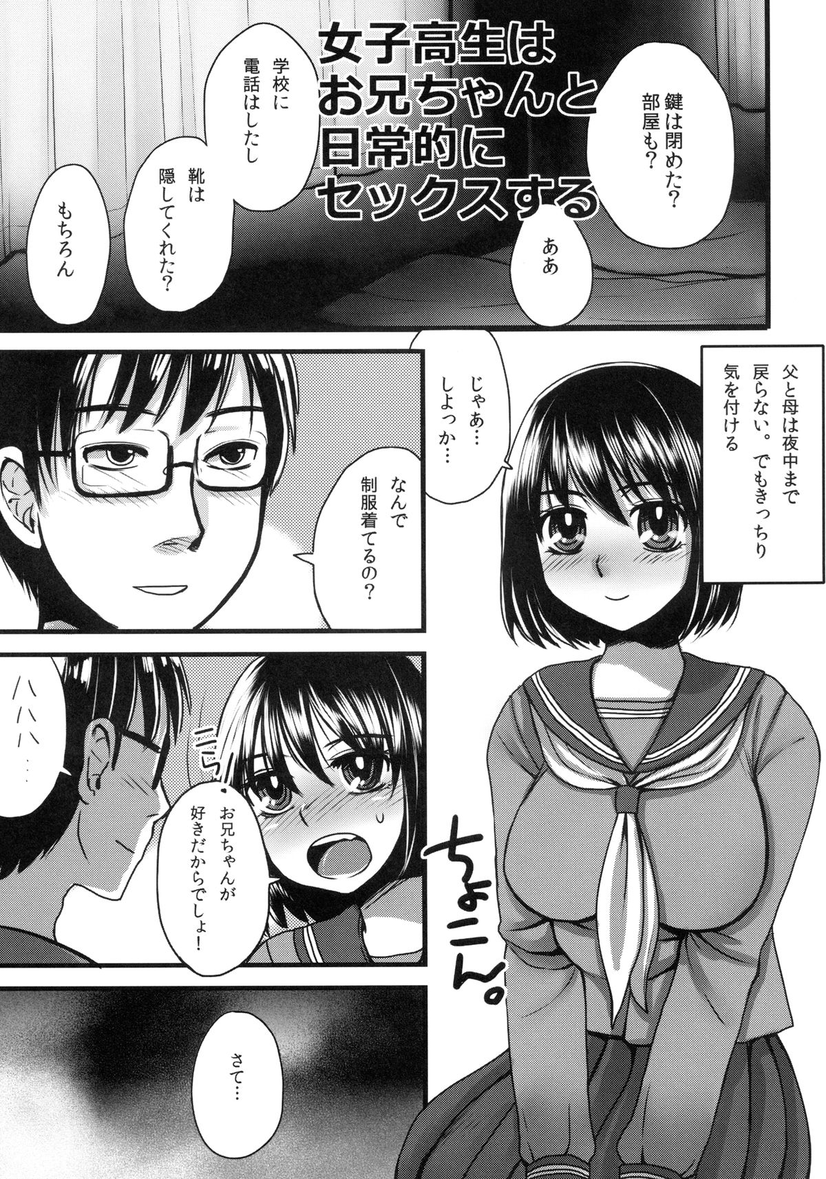 (コミティア103) [サルルルル (ドルリヘコ)] 女子○生はお兄ちゃんと日常的にセックスする