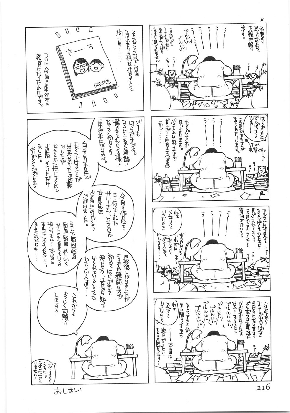 [はらざきたくま] SEARCH