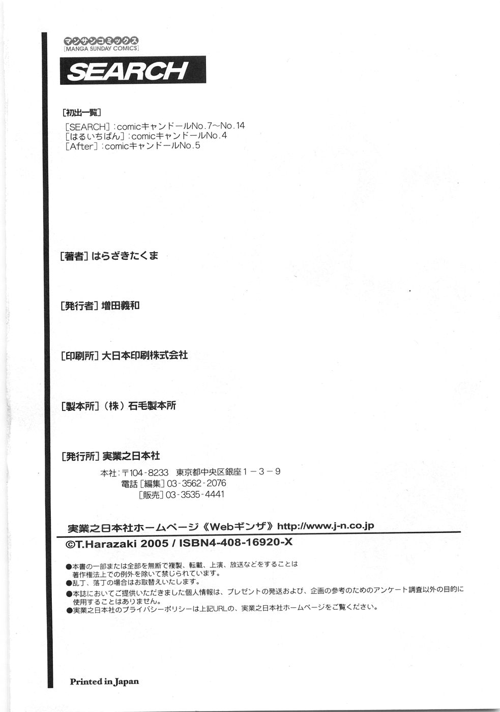 [はらざきたくま] SEARCH