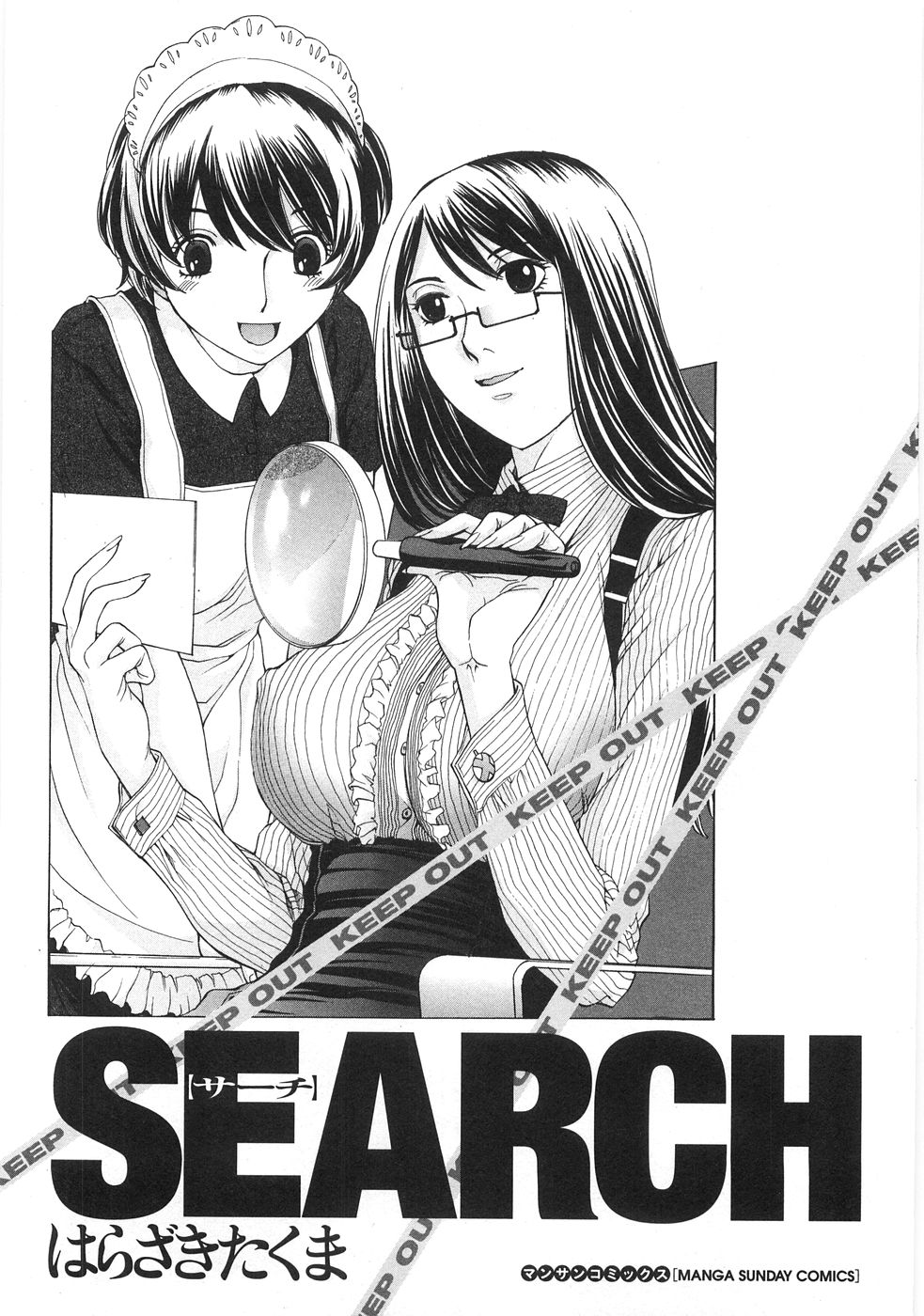 [はらざきたくま] SEARCH