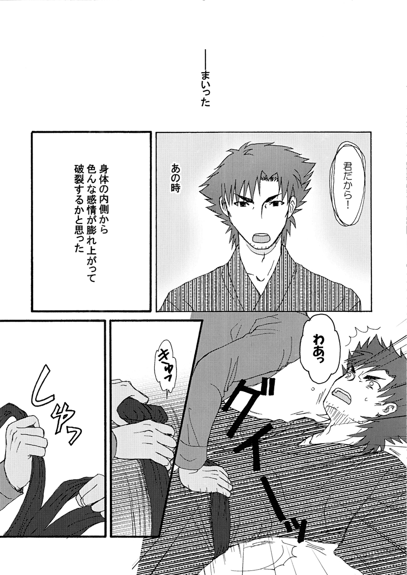 [アサノ]あなたが私の太陽か(Fate)