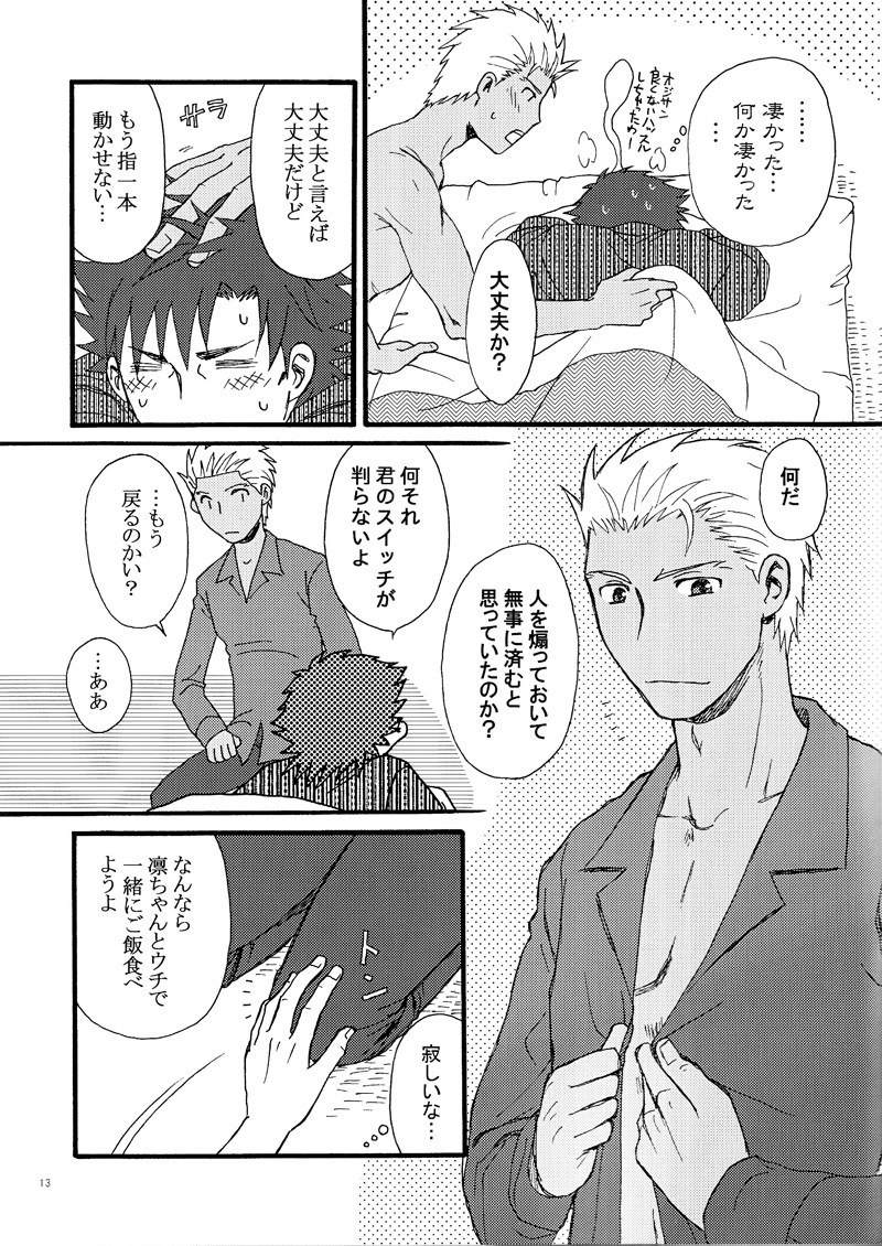 [アサノ]あなたが私の太陽か(Fate)