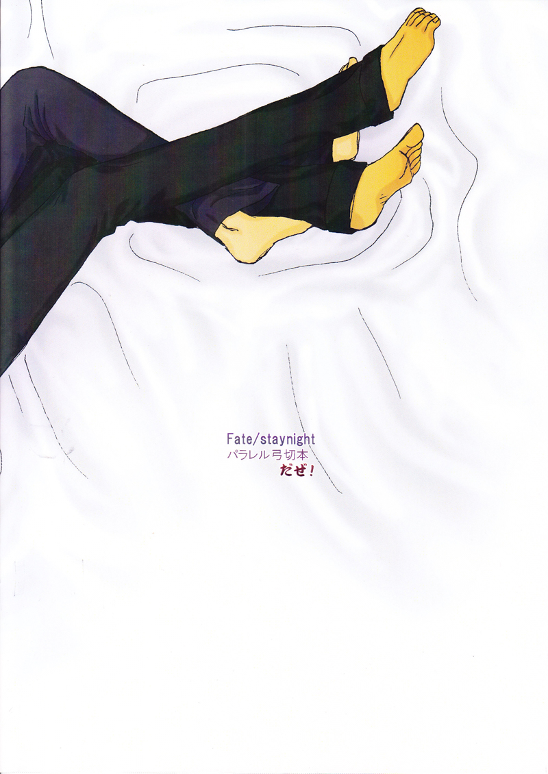 [アサノ]あなたが私の太陽か(Fate)