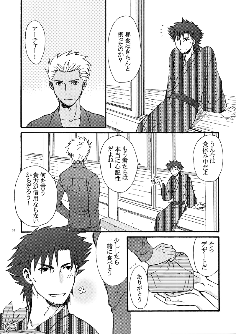 [アサノ]あなたが私の太陽か(Fate)