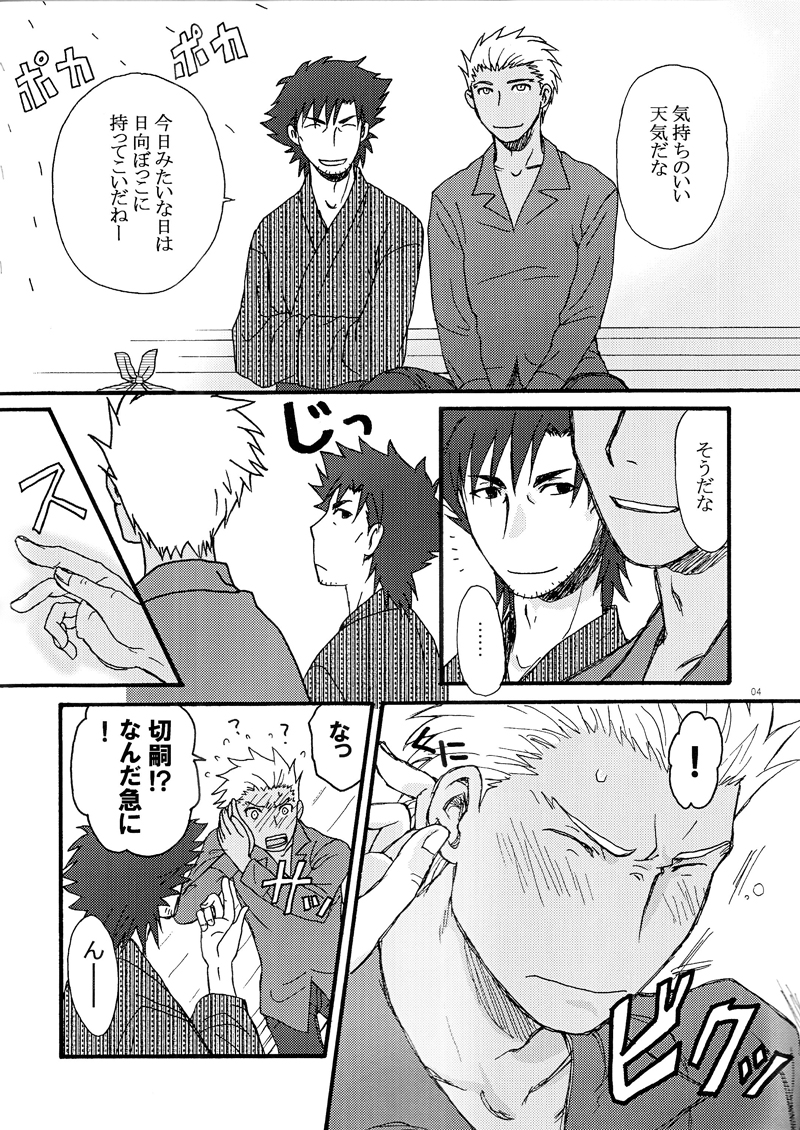 [アサノ]あなたが私の太陽か(Fate)