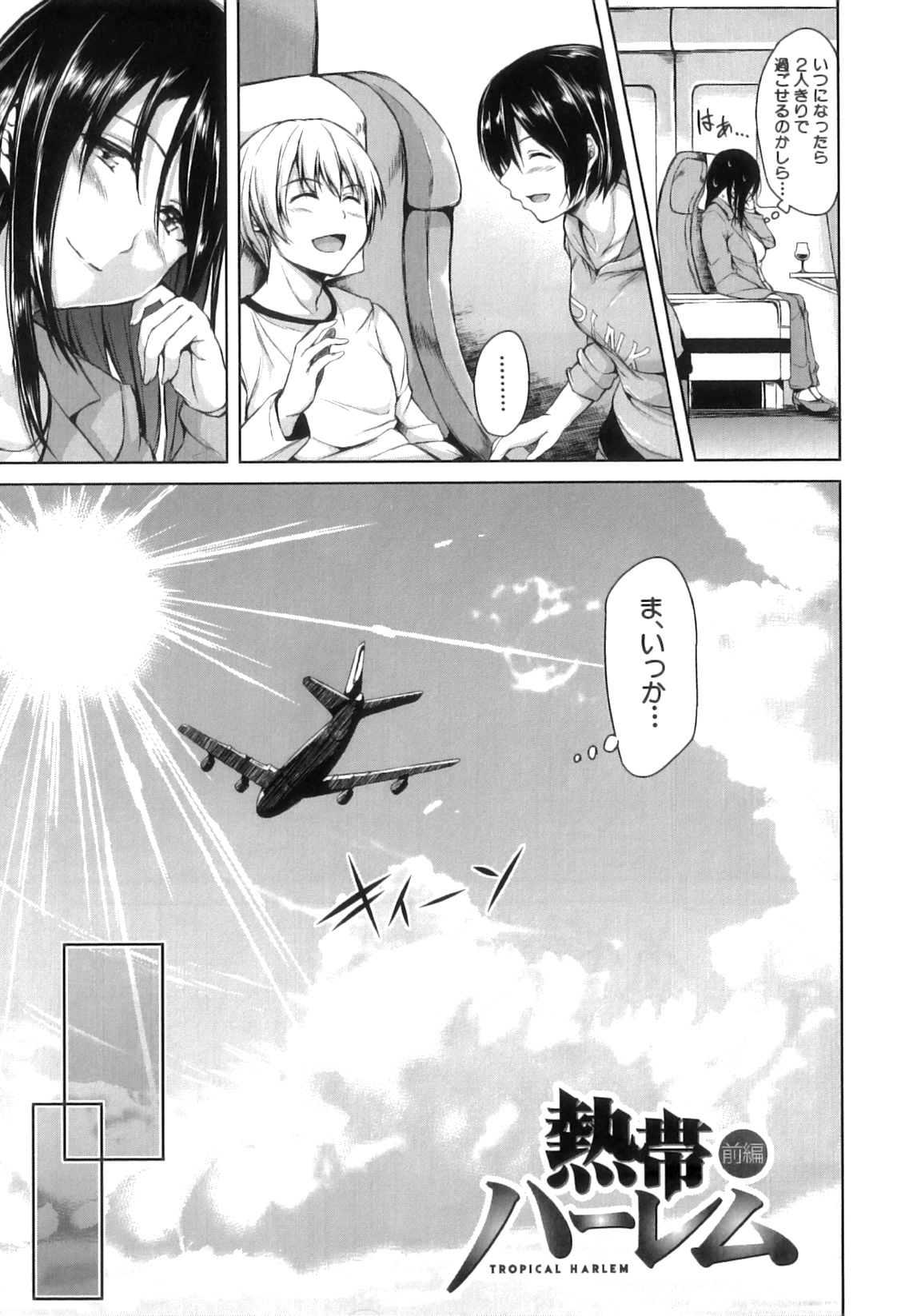 [立花オミナ] ボーイ・ミーツ・ハーレム